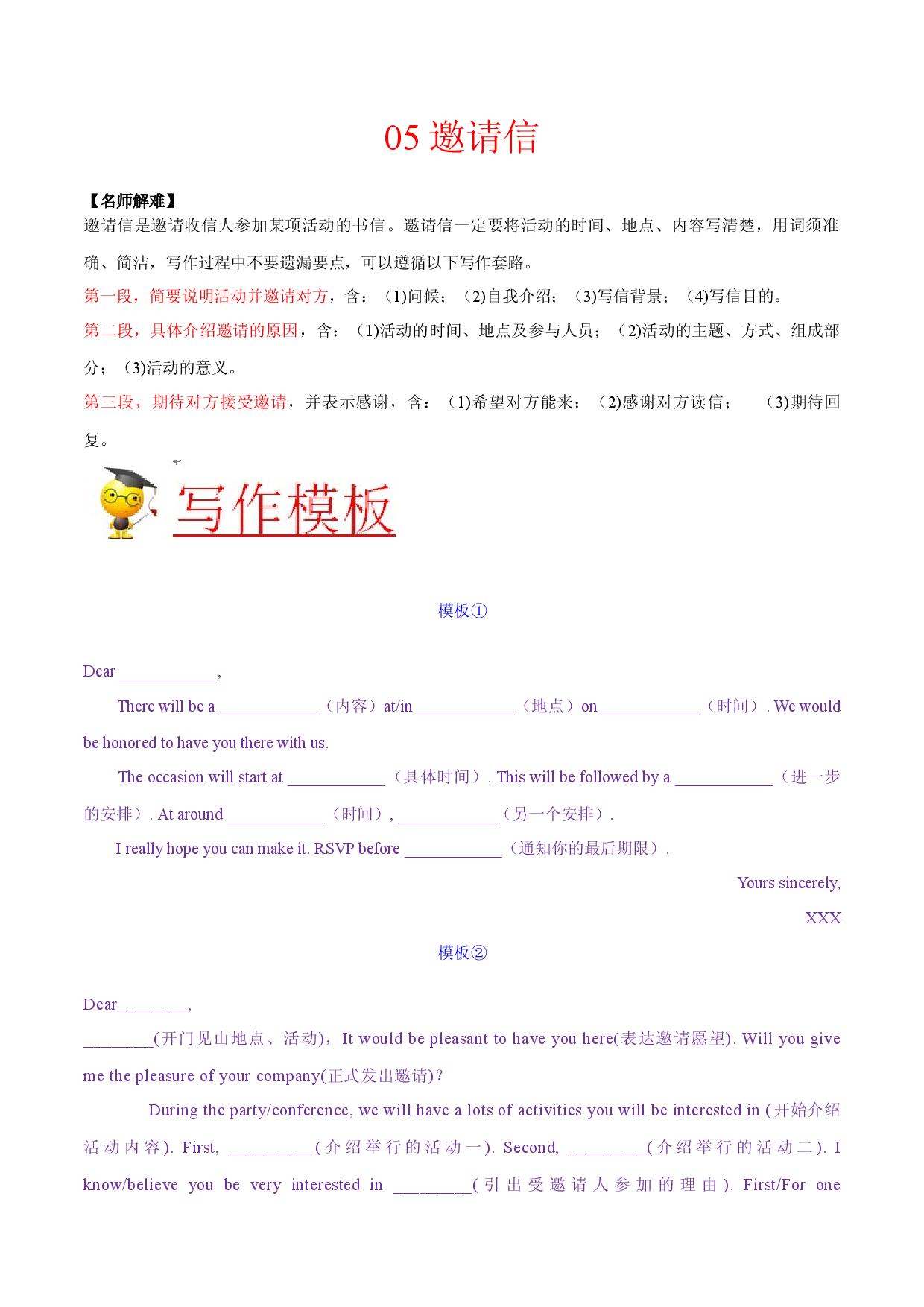 万能模板05 邀请信-冲刺2024年中考英语书面表达满分作文万能模板.docx 第1页