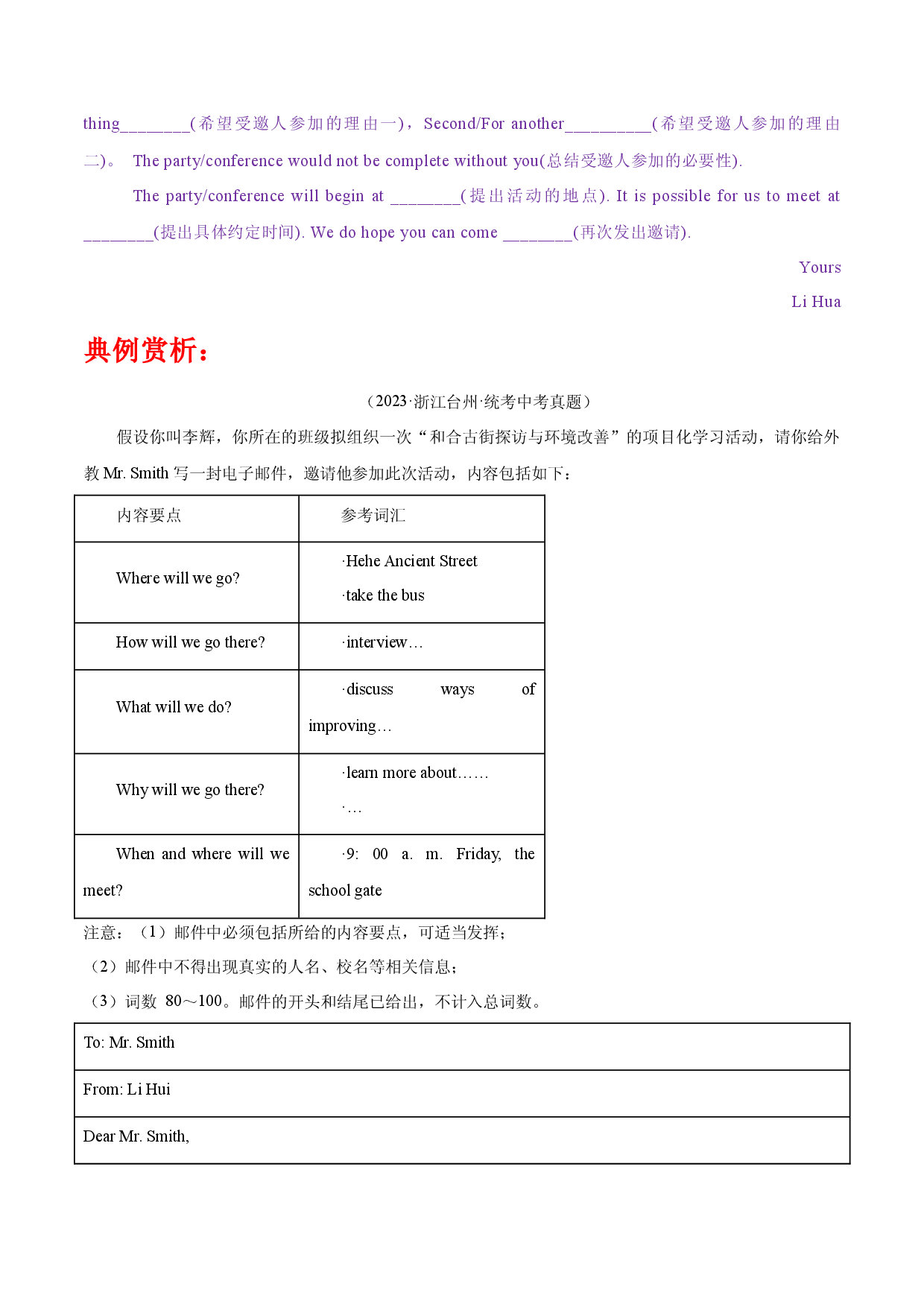 万能模板05 邀请信-冲刺2024年中考英语书面表达满分作文万能模板.docx 第2页