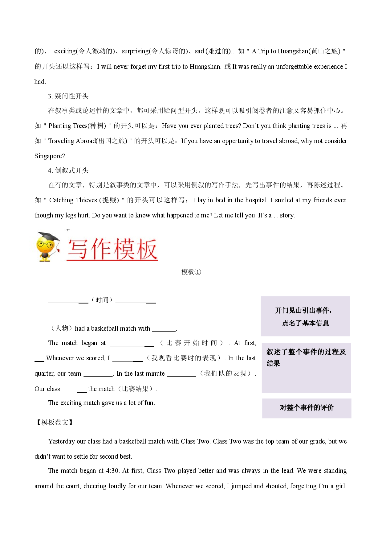 万能模板02 记叙文之记事型-冲刺2024年中考英语书面表达满分作文万能模板.docx 第2页