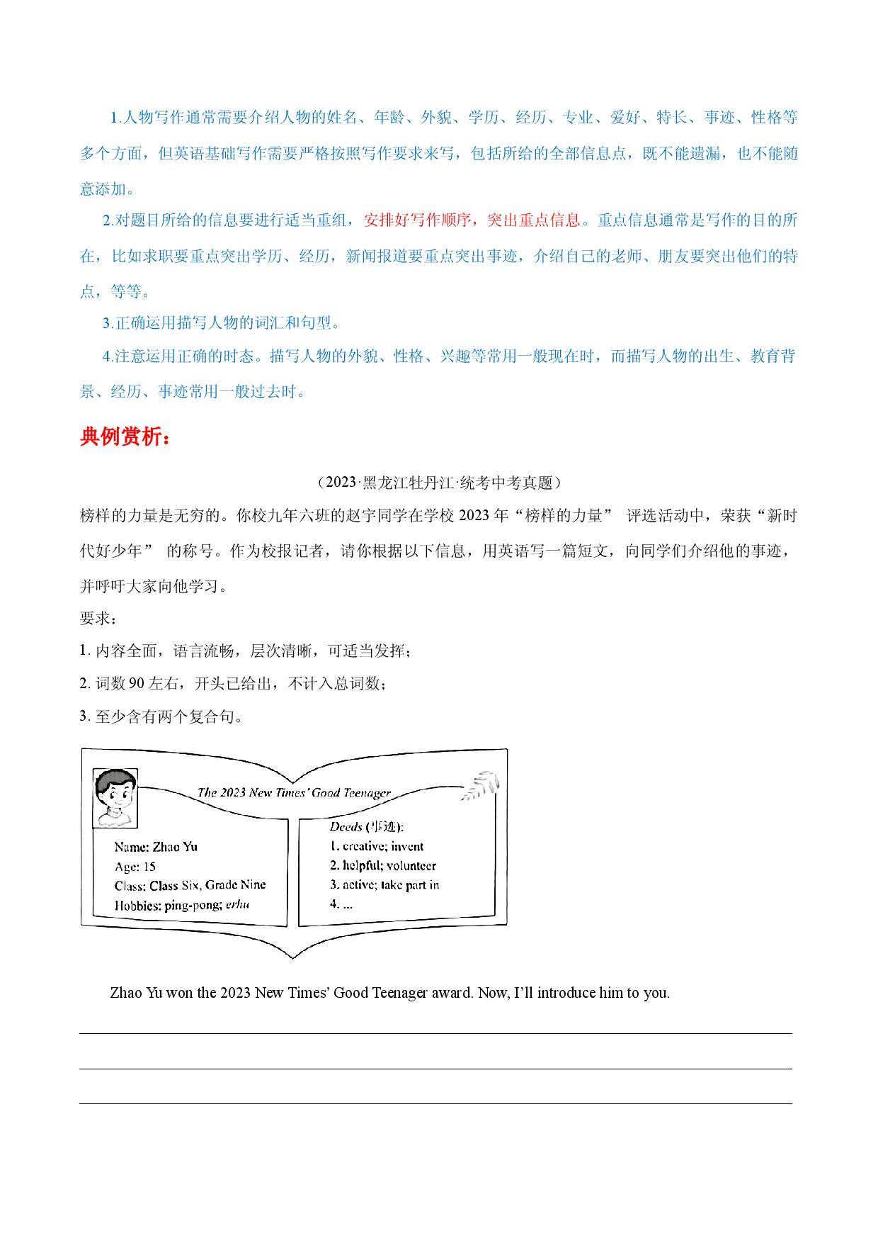 万能模板01 记叙文之写人型-冲刺2024年中考英语书面表达满分作文万能模板.docx 第2页