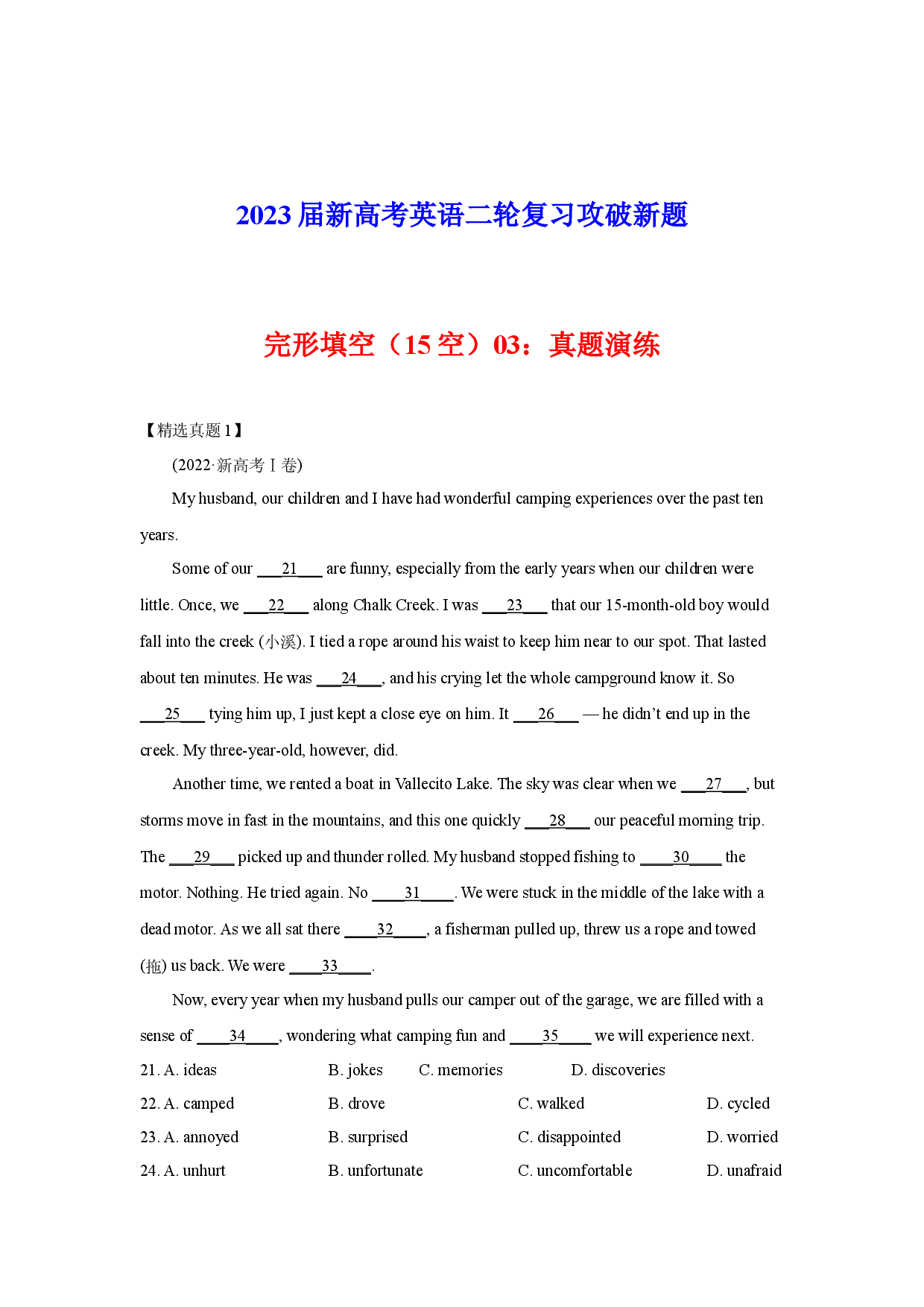 完形填空(15空)03：真题演练-2023届新高考英语二轮复习攻破新题.docx 第1页