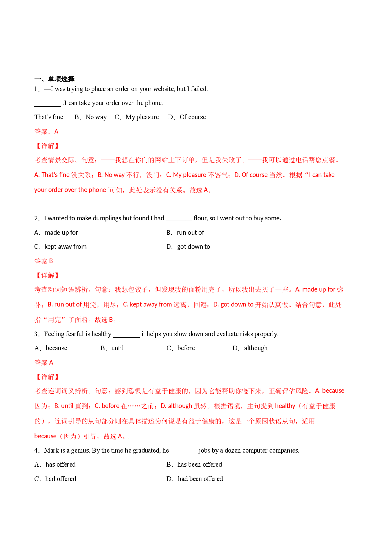 天津卷（详解+解读，6月卷）-2021年高考英语真题深度解读.docx 第2页
