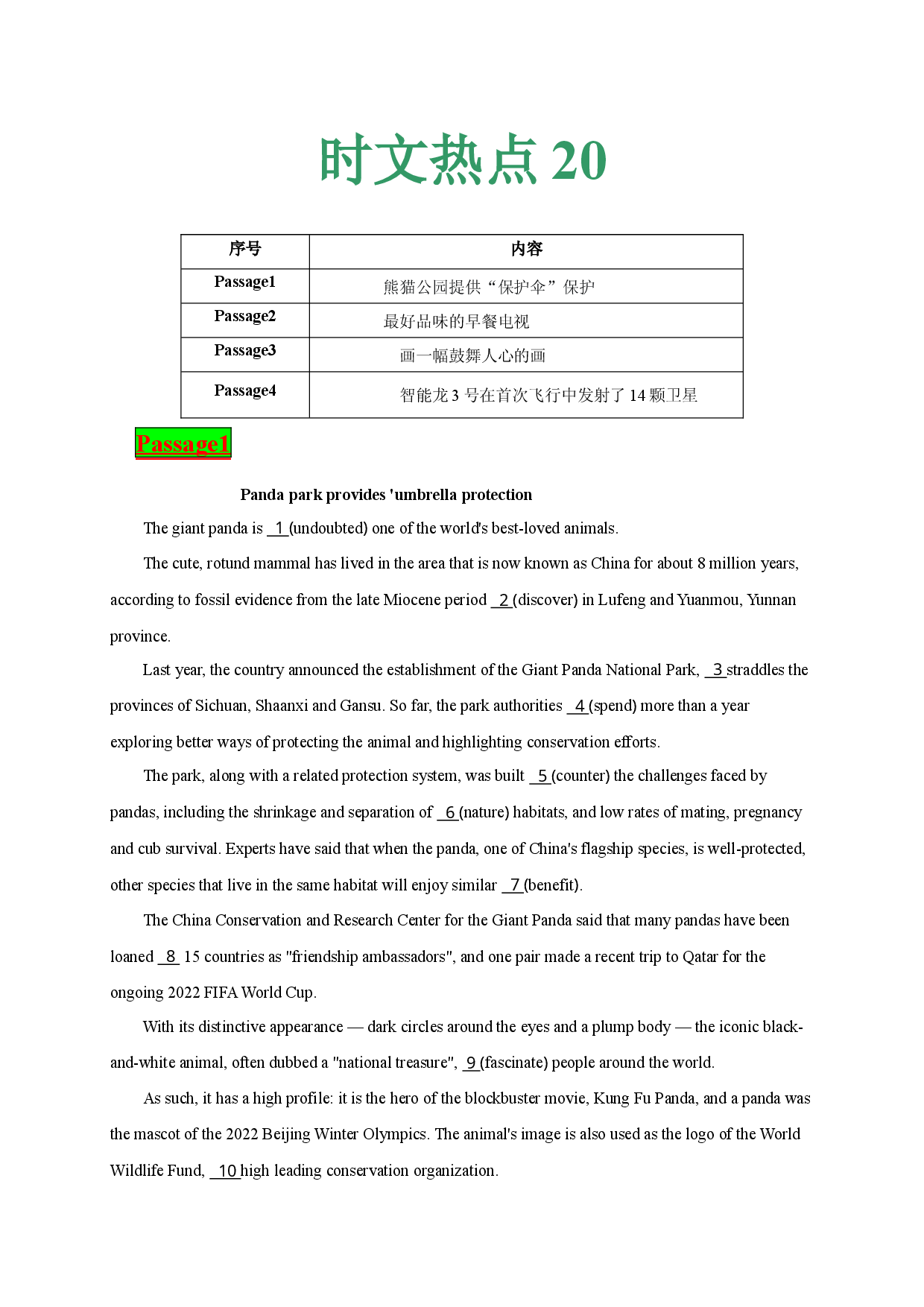时文热点20--2023年高考英语时文热点之原创特训-语法填空专练.docx 第1页