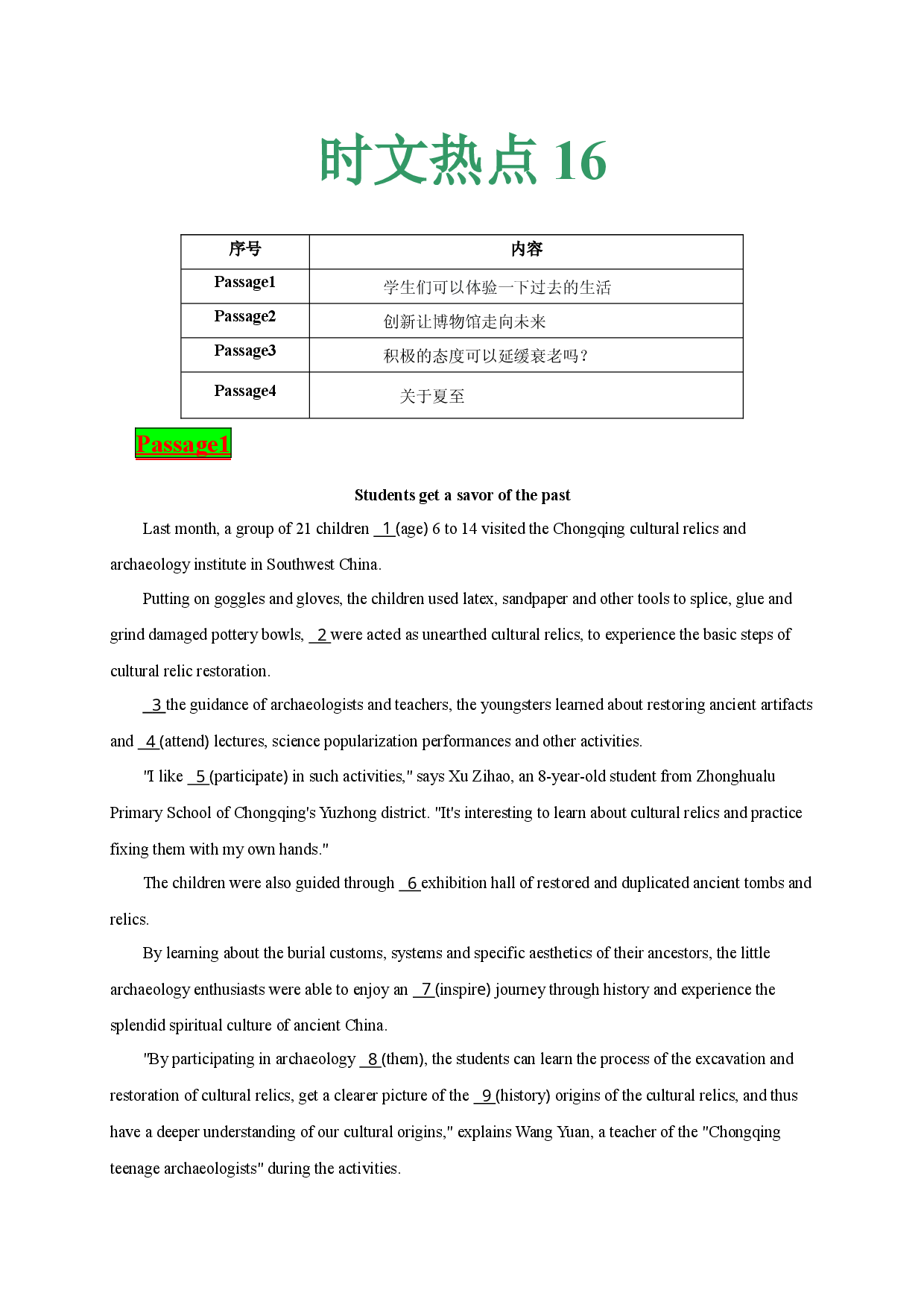 时文热点16--2023年高考英语时文热点之原创特训-语法填空专练.docx 第1页