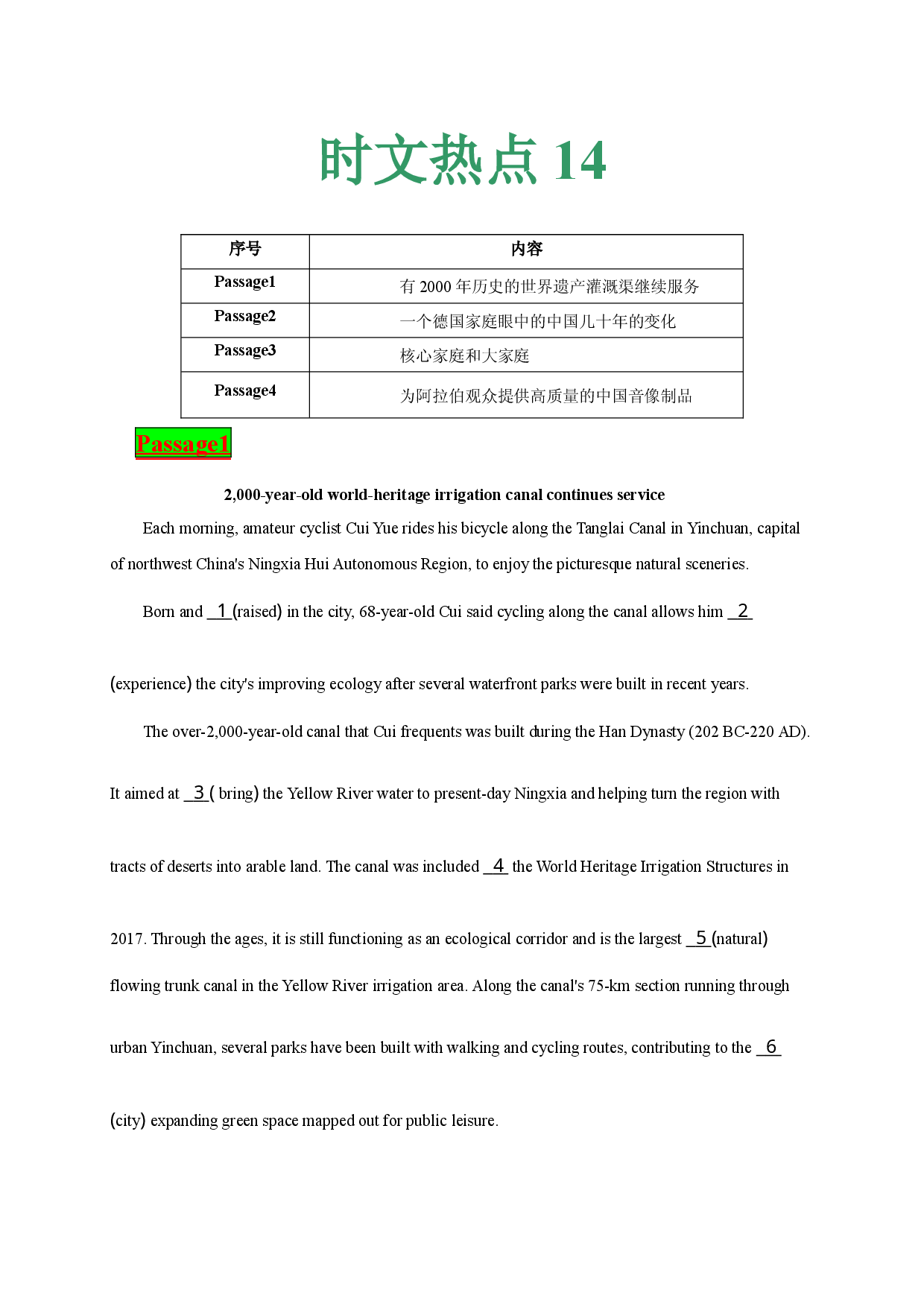 时文热点14--2023年高考英语时文热点之原创特训-语法填空专练.docx 第1页