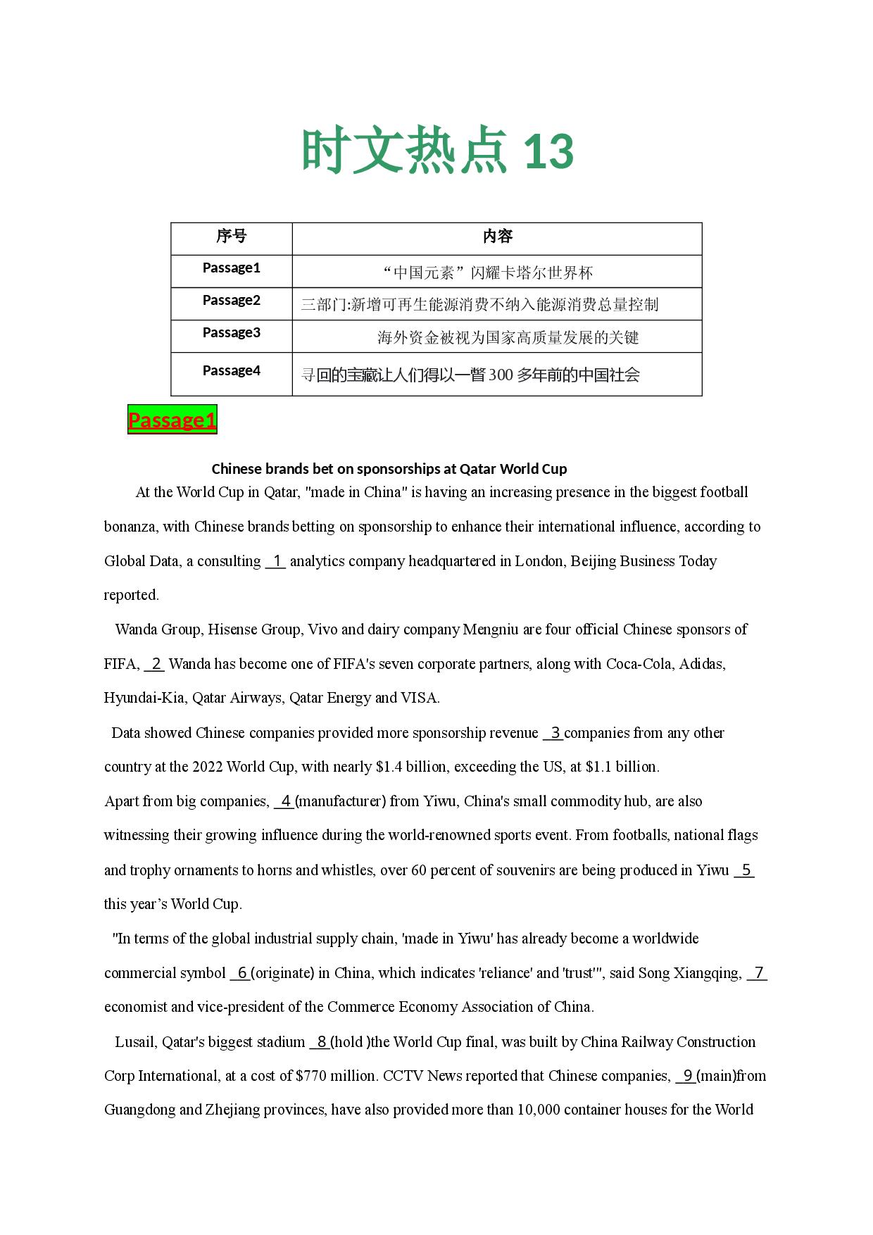 时文热点13--2023年高考英语时文热点之原创特训-语法填空专练.docx 第1页