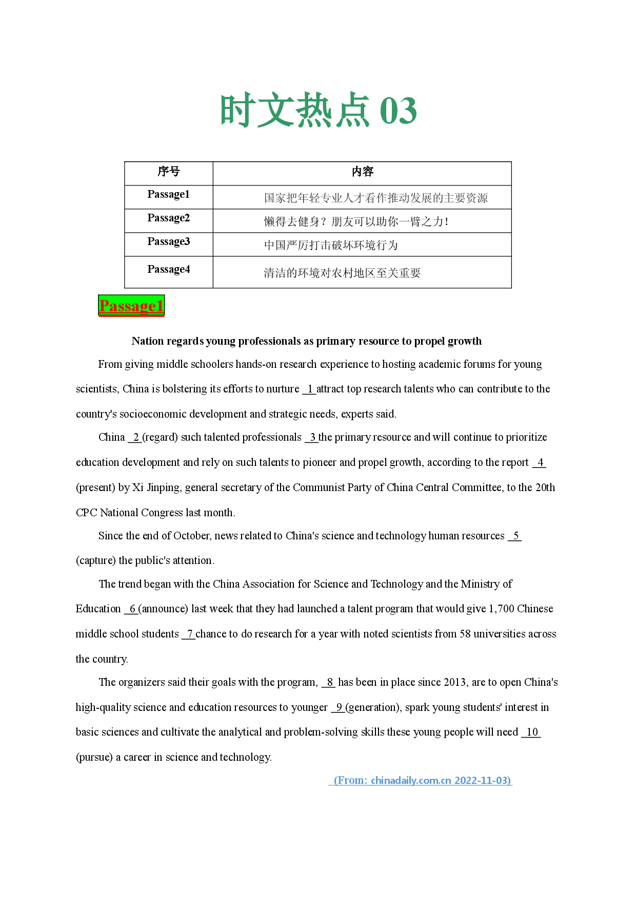 时文热点03--2023年高考英语时文热点之原创特训-语法填空专练.docx 第1页