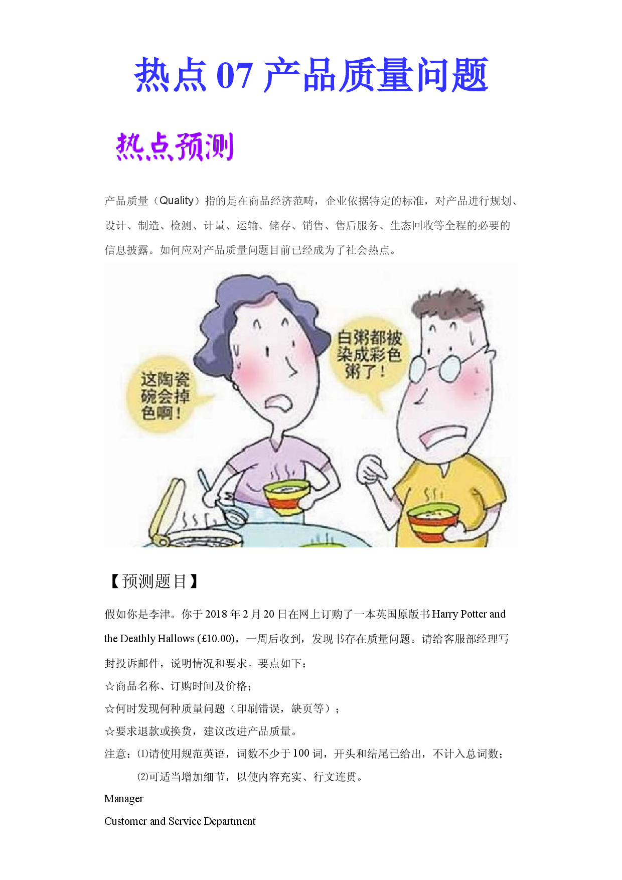 热点 07 产品质量问题-2021年高考英语作文热点素材+精彩范文.docx 第1页
