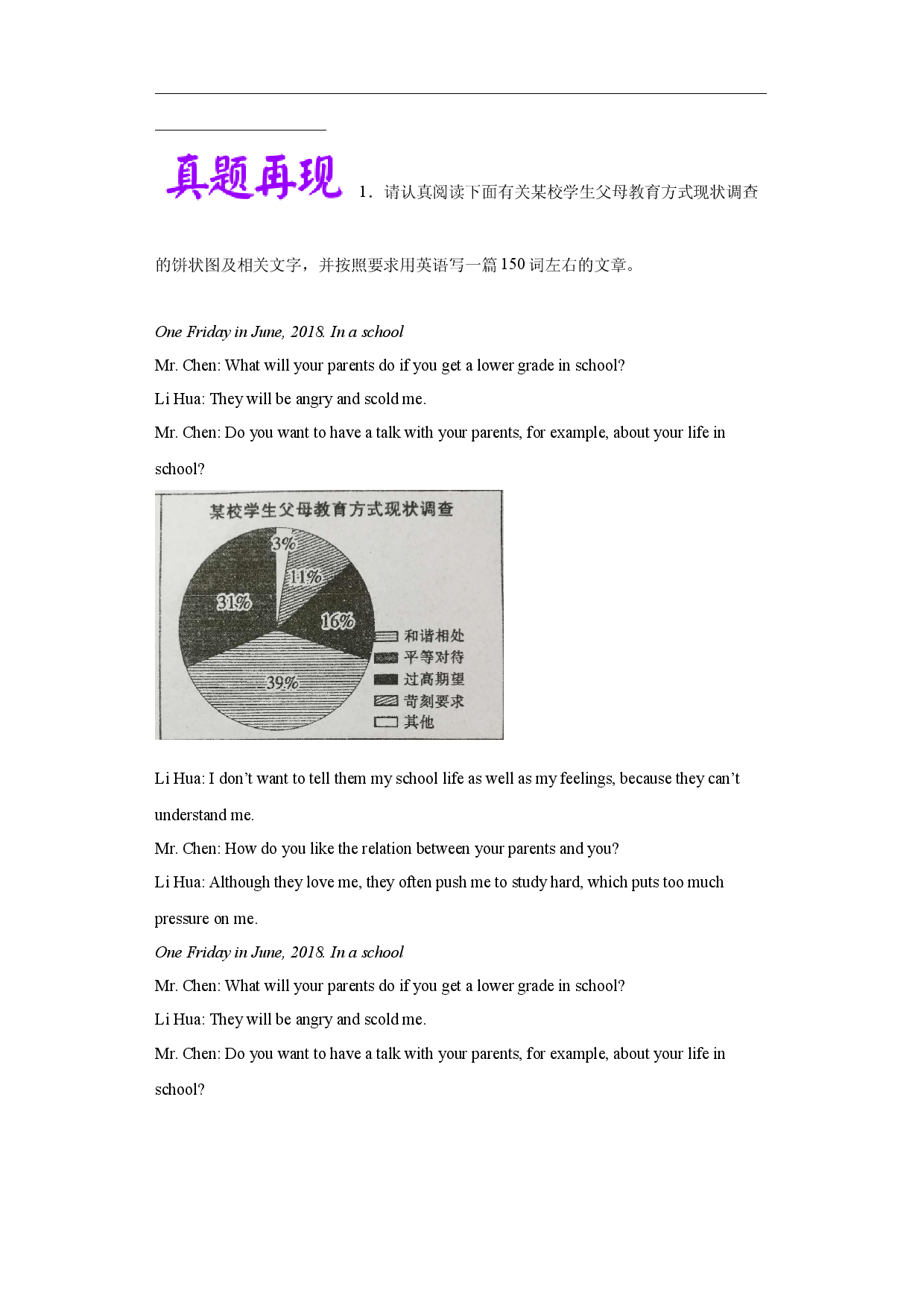 热点 06 与父母相处 -2021年高考英语作文热点素材+精彩范文.docx 第2页