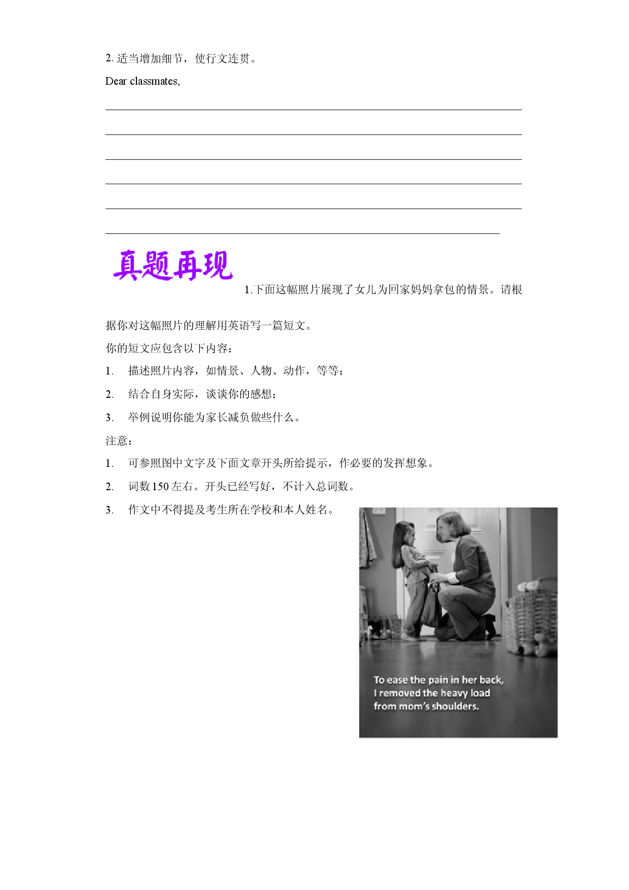 热点 05 减负 -2021年高考英语作文热点素材+精彩范文.docx 第2页