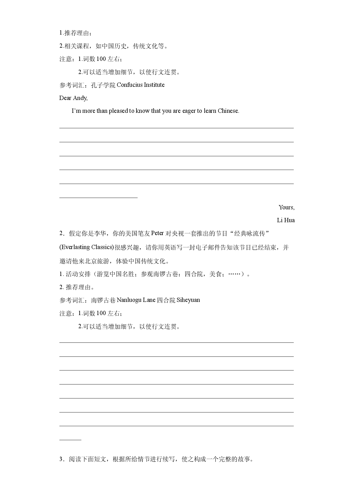 热点 04 传统文化-2021年高考英语作文热点素材+精彩范文.docx 第2页