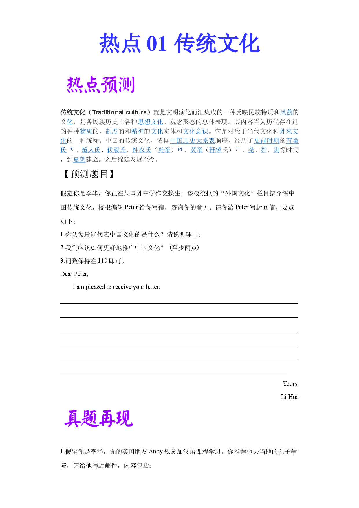 热点 04 传统文化-2021年高考英语作文热点素材+精彩范文.docx 第1页