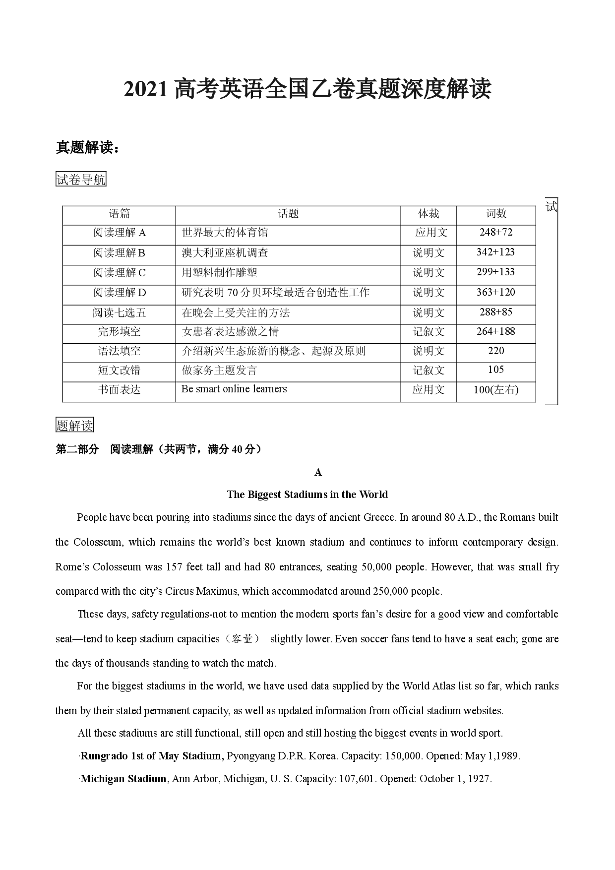 全国乙卷（详解+解读）-2021年高考英语真题深度解读（2）.docx 第1页