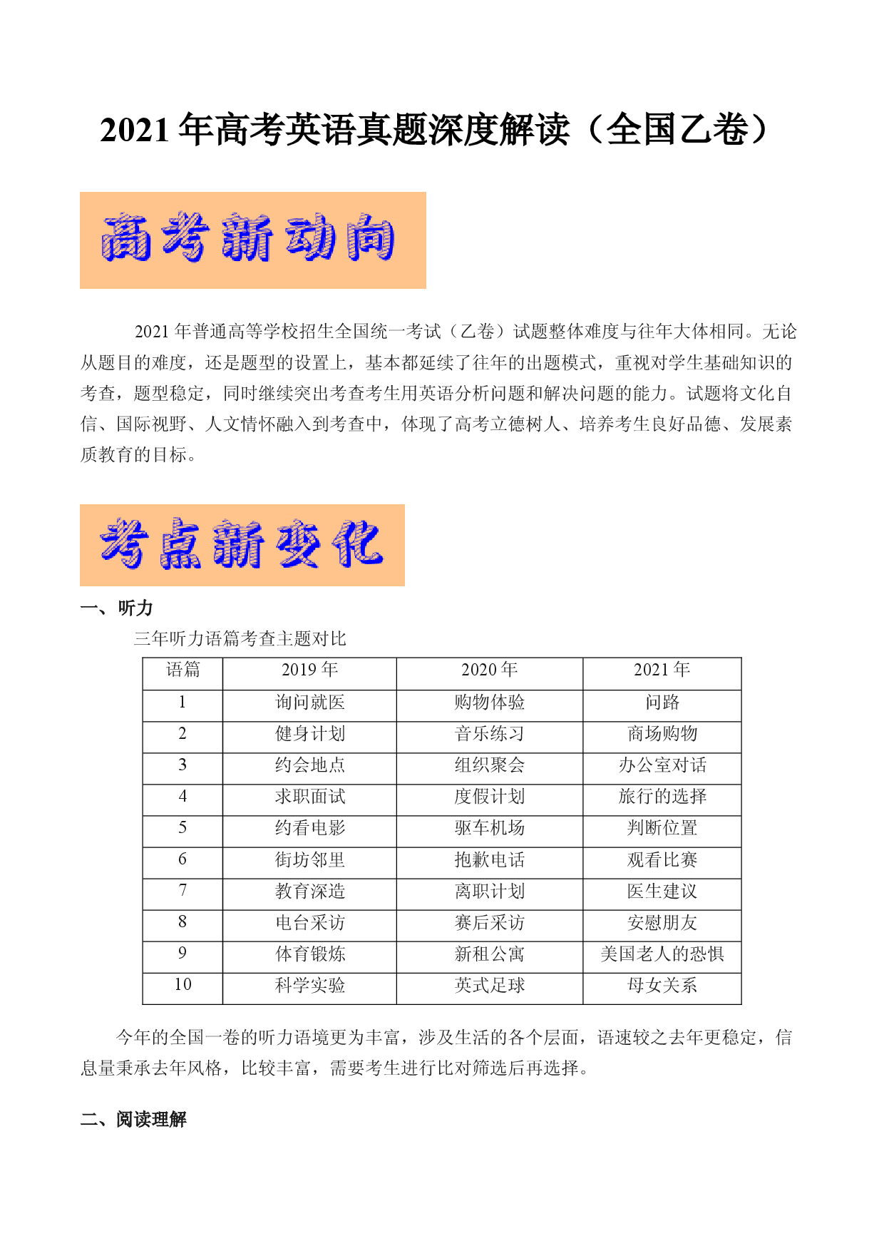 全国乙卷（试卷点评）-2021年高考英语真题深度解读（1）.docx 第1页