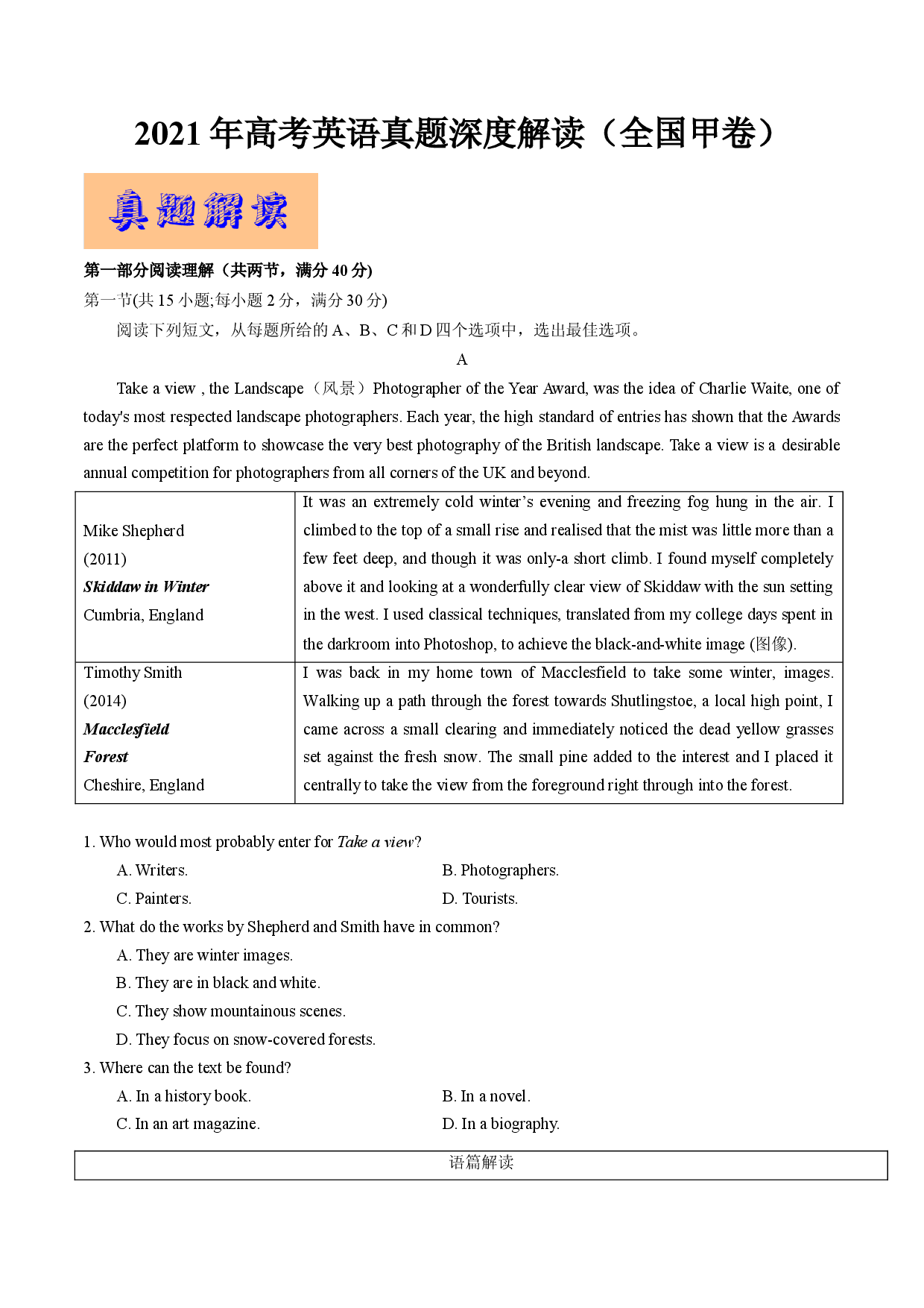 全国甲卷（详解+解读）-2021年高考英语真题深度解读（2）.docx 第1页