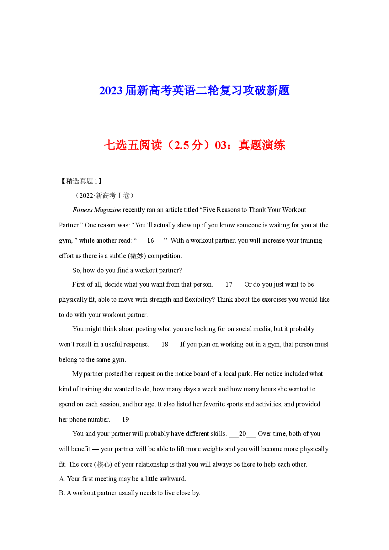 七选五阅读 03：真题演练-2023届新高考英语二轮复习攻破新题.docx 第1页