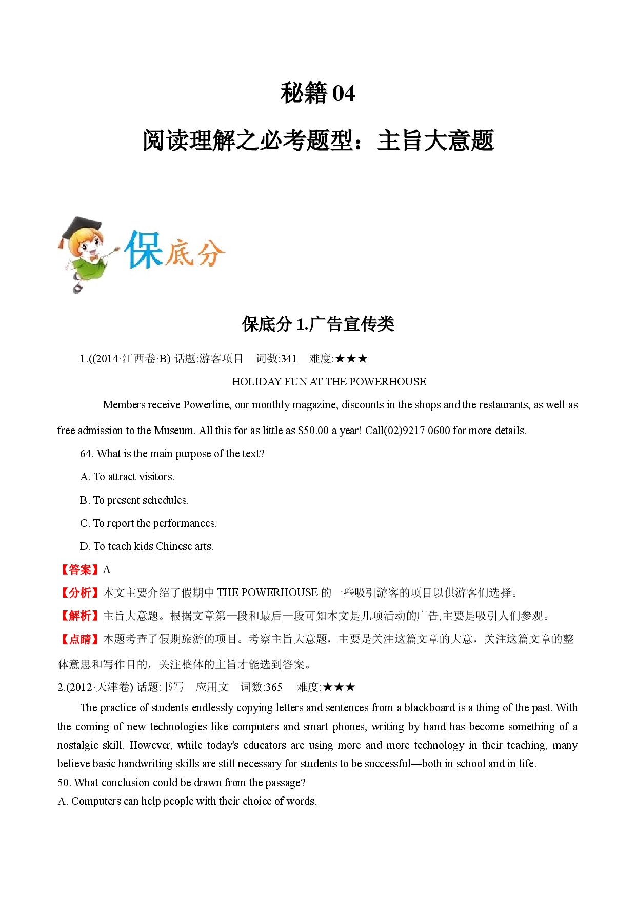 秘籍04阅读理解之必考题型：主旨大意题-备战2021年高考英语抢分秘籍（新高考版）.doc 第1页