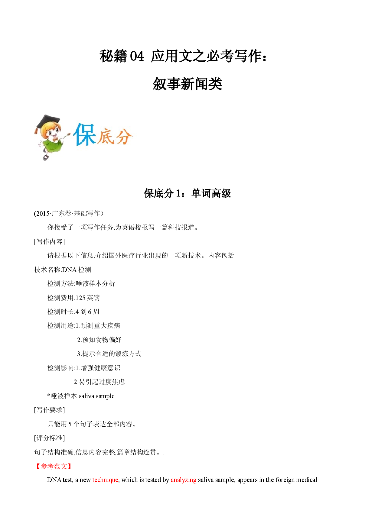 秘籍04 应用文之必考写作：叙事新闻类-备战2021年高考英语抢分秘籍（新高考版）.docx 第1页