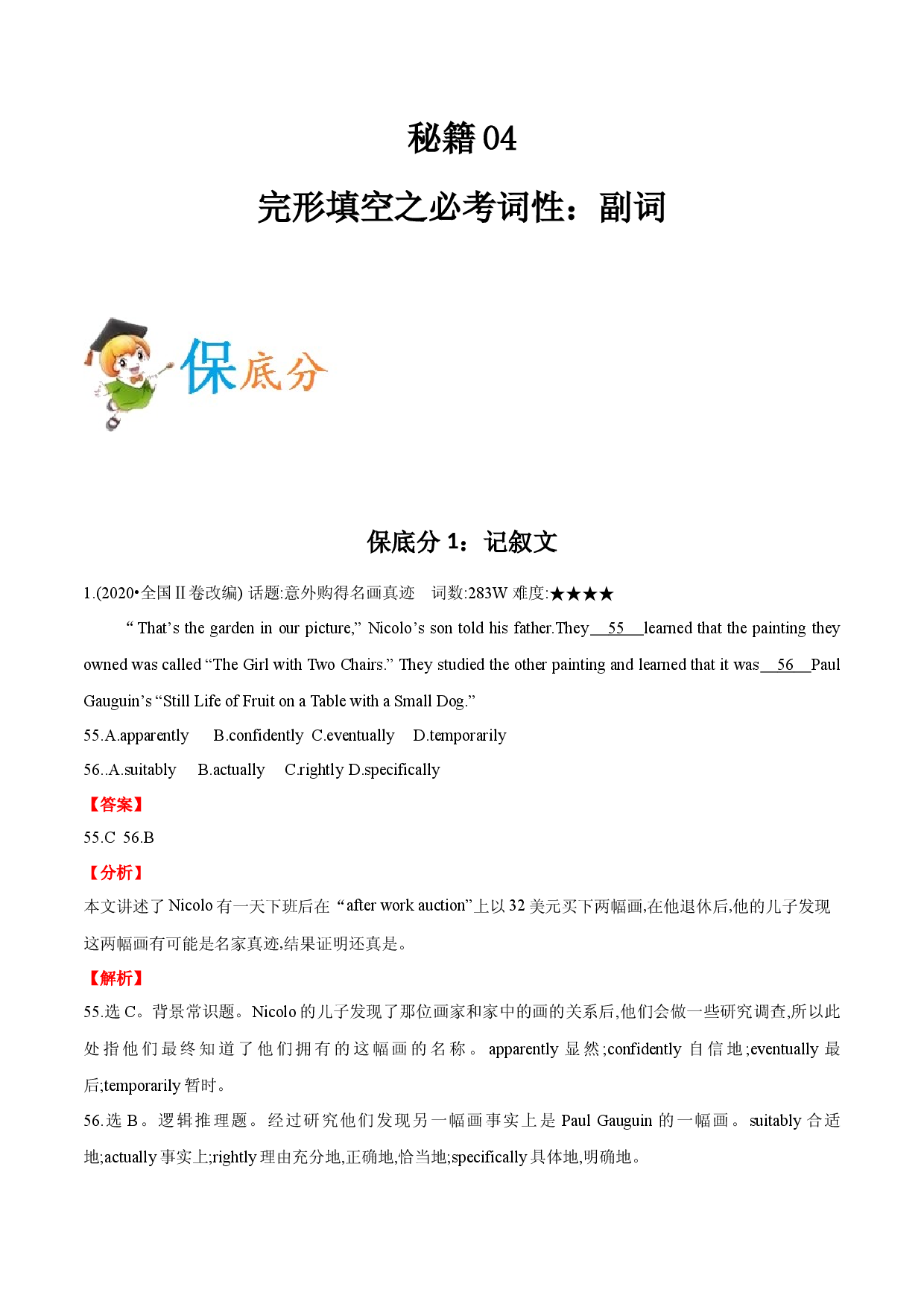 秘籍04 完形填空之必考词性：副词-备战2021年高考英语抢分秘籍（新高考版）.docx 第1页