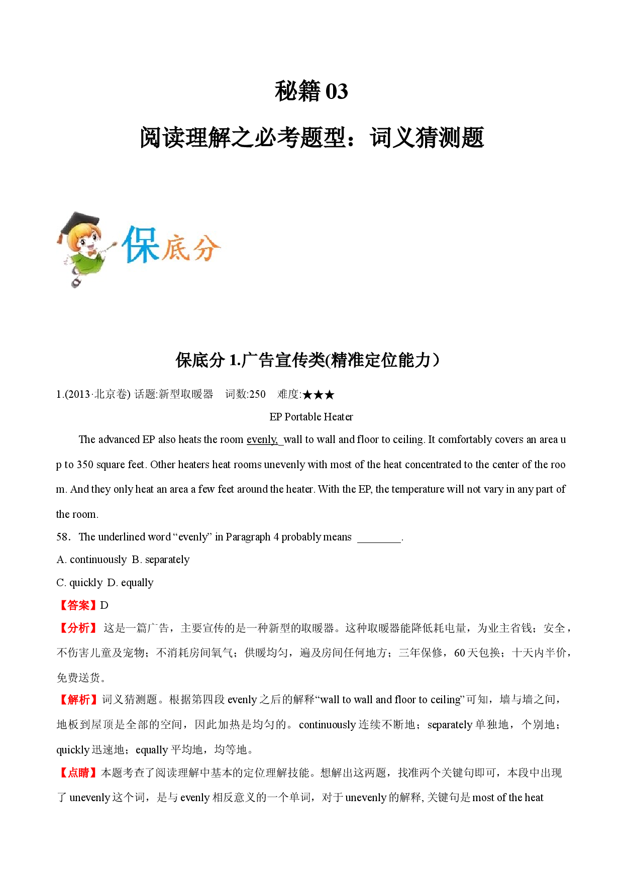 秘籍03阅读理解之必考题型：词义猜测题-备战2021年高考英语抢分秘籍（新高考版）.doc 第1页