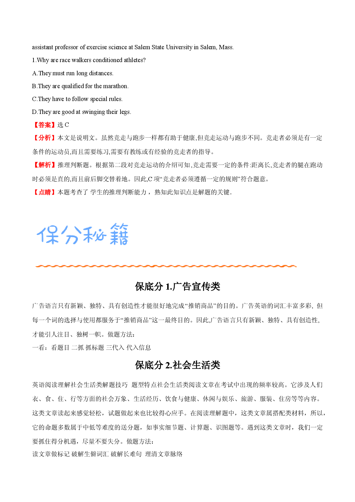 秘籍02阅读理解之必考题型：推理判断题-备战2021年高考英语抢分秘籍（新高考版）.doc 第2页