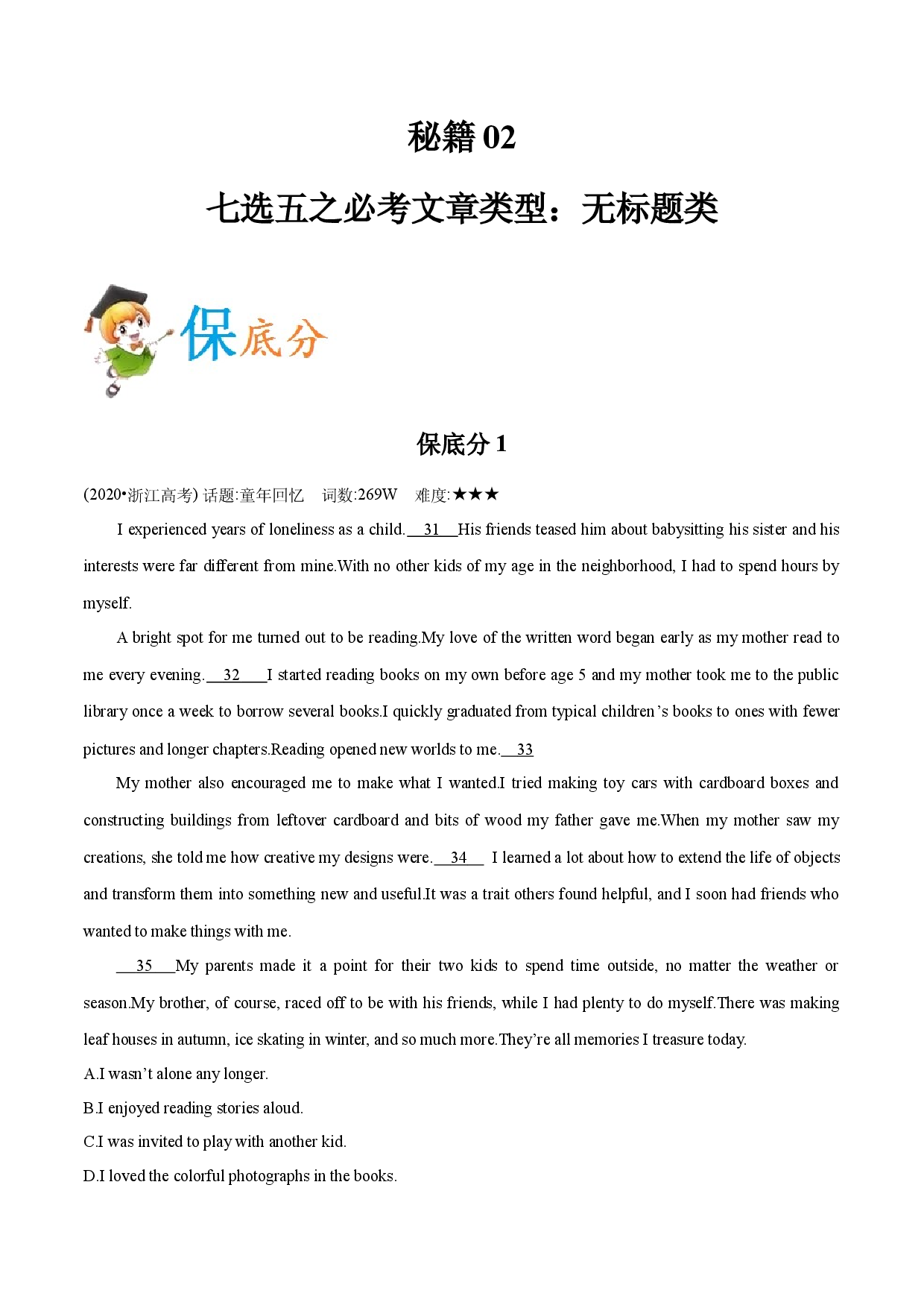 秘籍02七选五之必考文章类型：无标题类-备战2021年高考英语抢分秘籍（新高考版）.docx 第1页