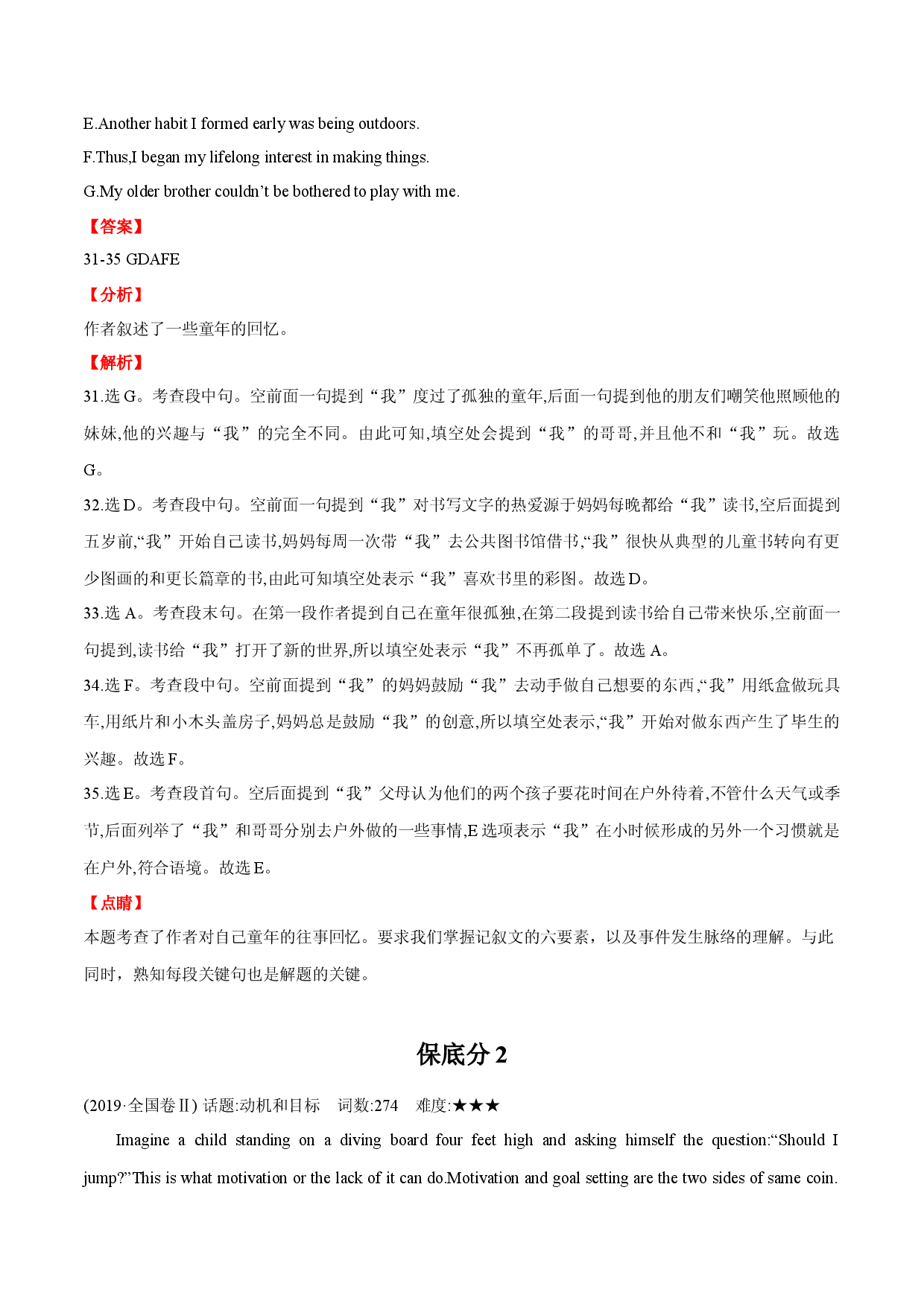 秘籍02七选五之必考文章类型：无标题类-备战2021年高考英语抢分秘籍（新高考版）.docx 第2页