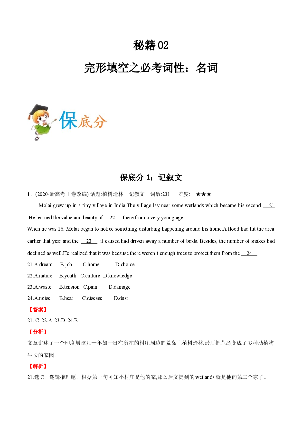 秘籍02 完形填空之必考词性：名词-备战2021年高考英语抢分秘籍（新高考版）.docx 第1页