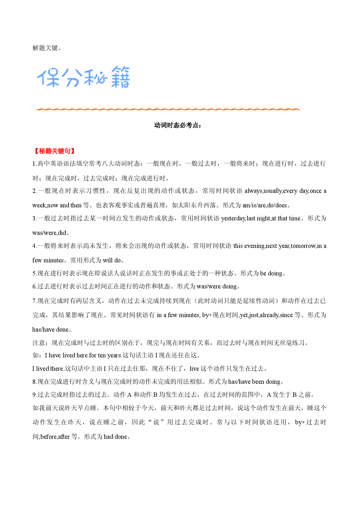 秘籍02 必考语法之实词：动词（时态、语态、主谓一致）-备战2021年高考英语抢分秘籍（新高考版）.doc 第2页