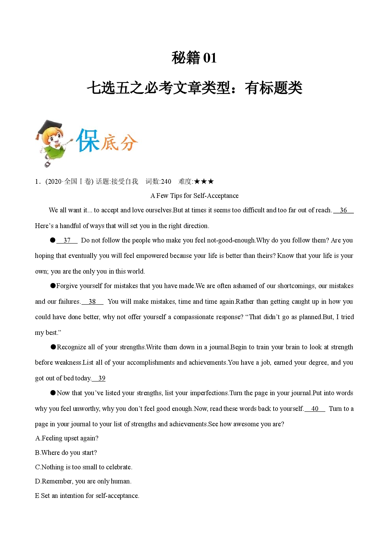 秘籍01七选五之必考文章类型：有标题类-备战2021年高考英语抢分秘籍（新高考版）.docx 第1页