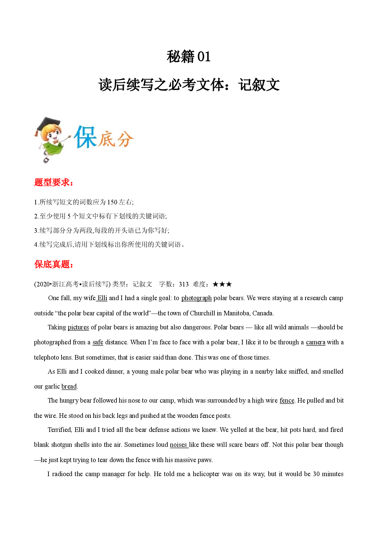 秘籍01读后续写之必考文体：记叙文-备战2021年高考英语抢分秘籍（新高考版）.docx 第1页