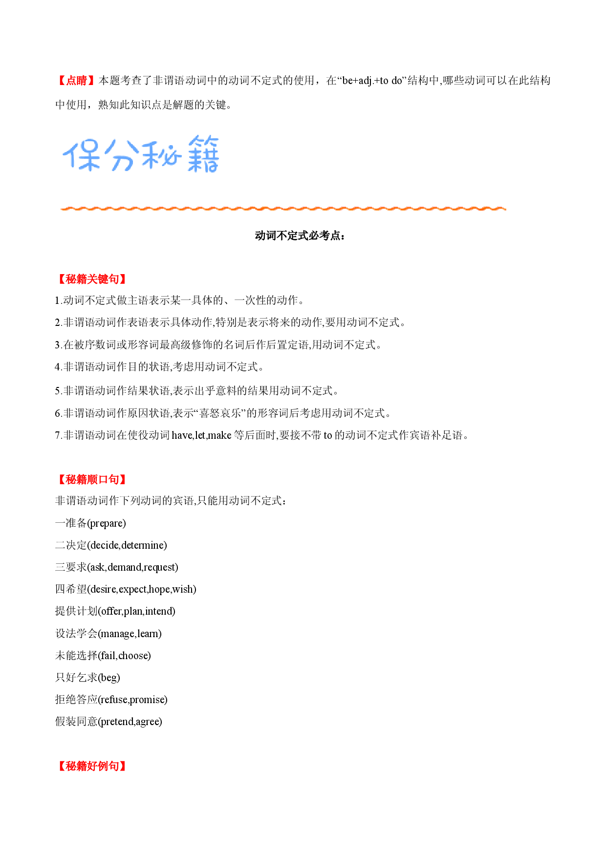 秘籍01 必考语法之实词：非谓语动词（动词不定式、动名词、分词）与语法填空-备战2021年高考英语抢分秘籍（新高考版）.doc 第2页