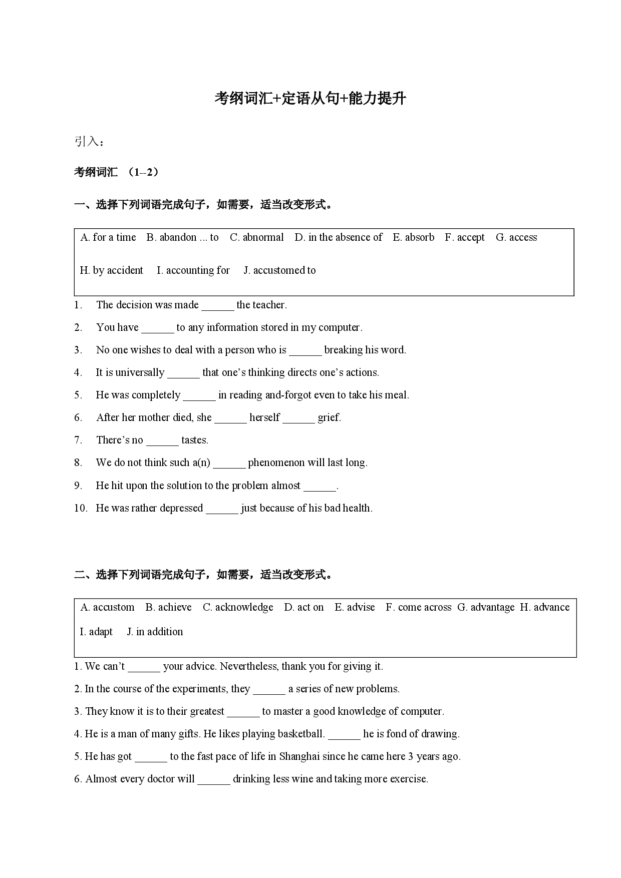 考纲词汇+定语从句+能力提升1-上海市南洋模范中学2020-2021学年高一寒假英语作业.docx 第1页