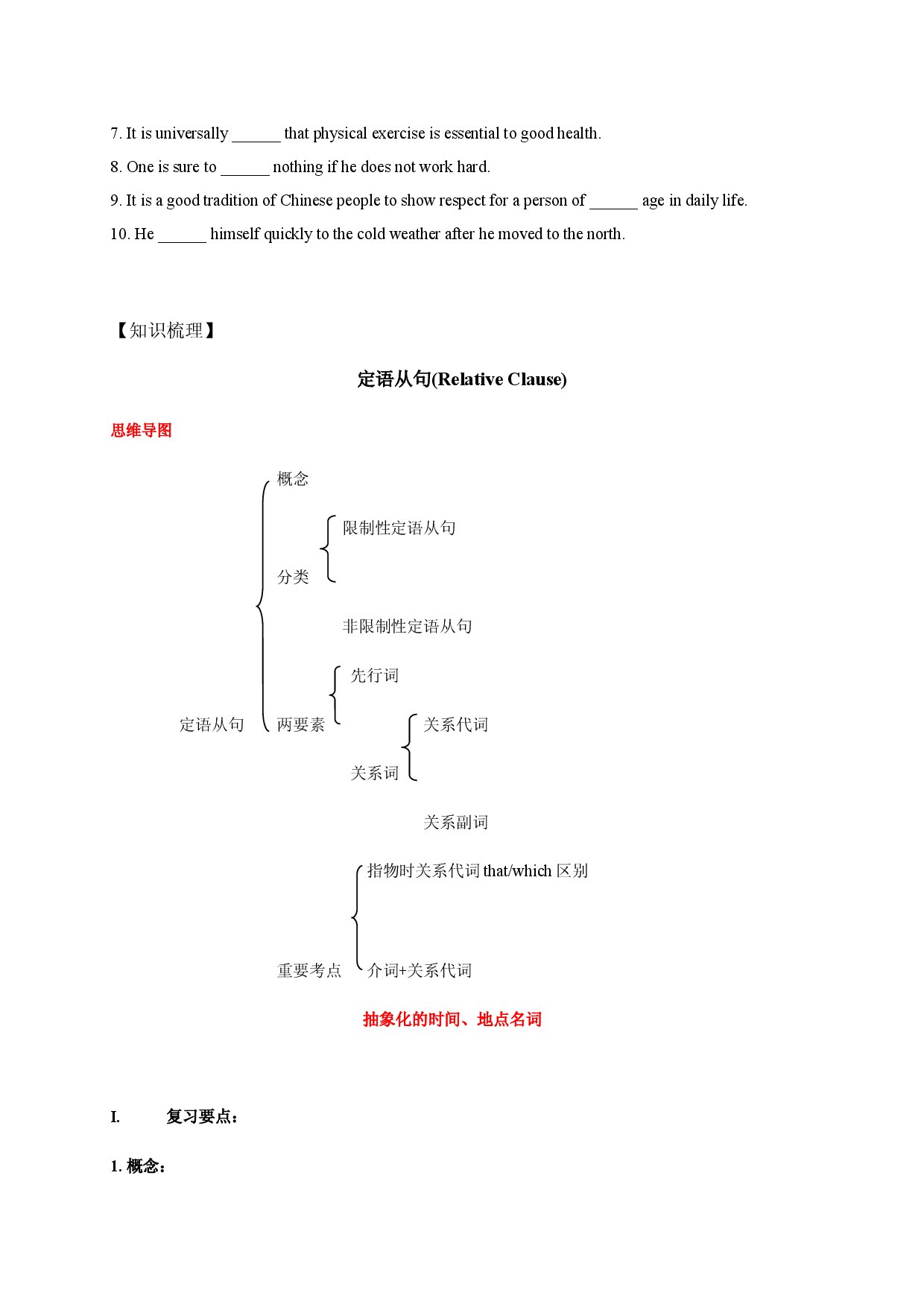 考纲词汇+定语从句+能力提升1-上海市南洋模范中学2020-2021学年高一寒假英语作业.docx 第2页