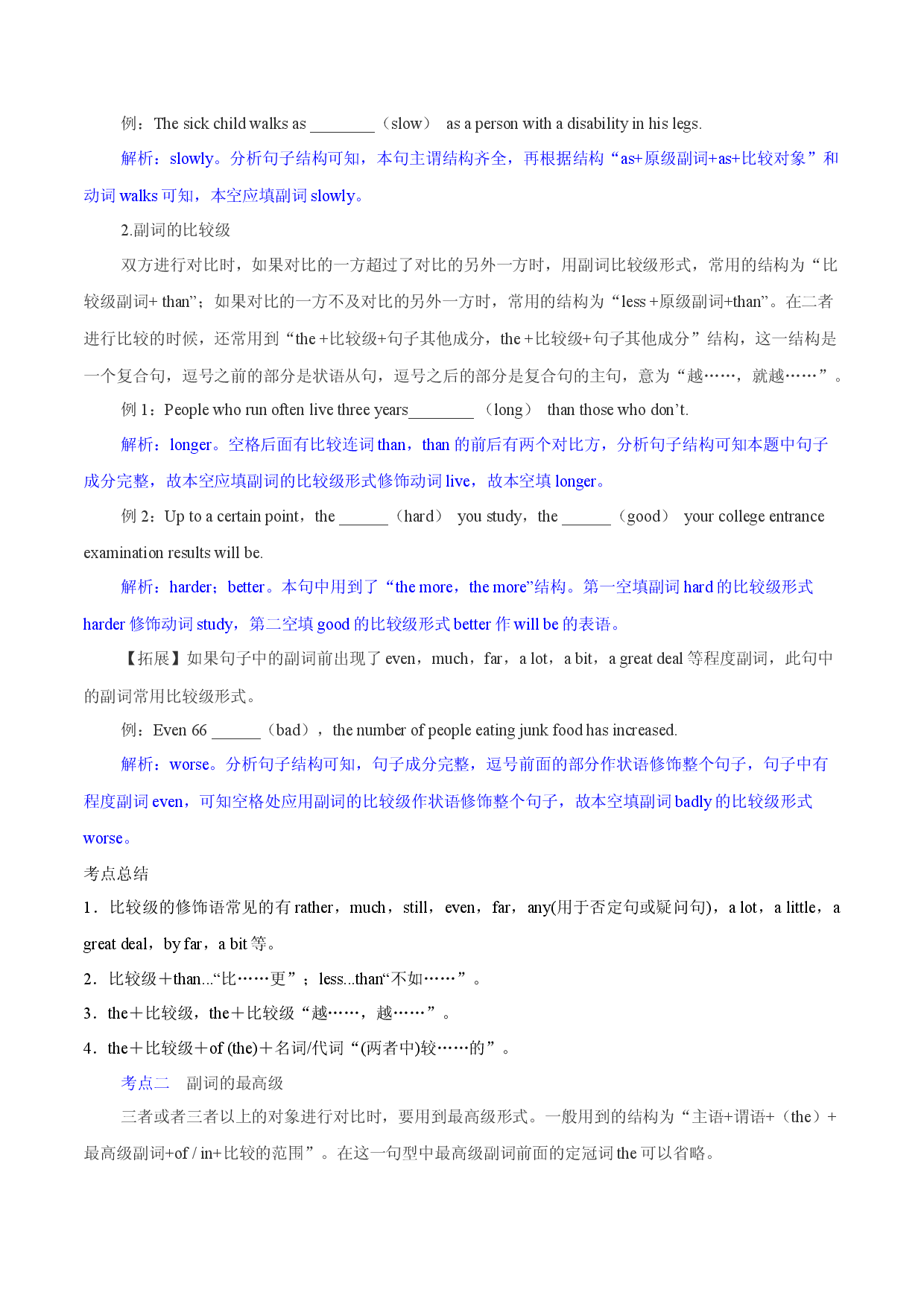 考点6 副词--讲考点-胸有成竹-2023年高考一轮复习语法填空满分攻略（练讲练）（江苏专用）.docx 第2页