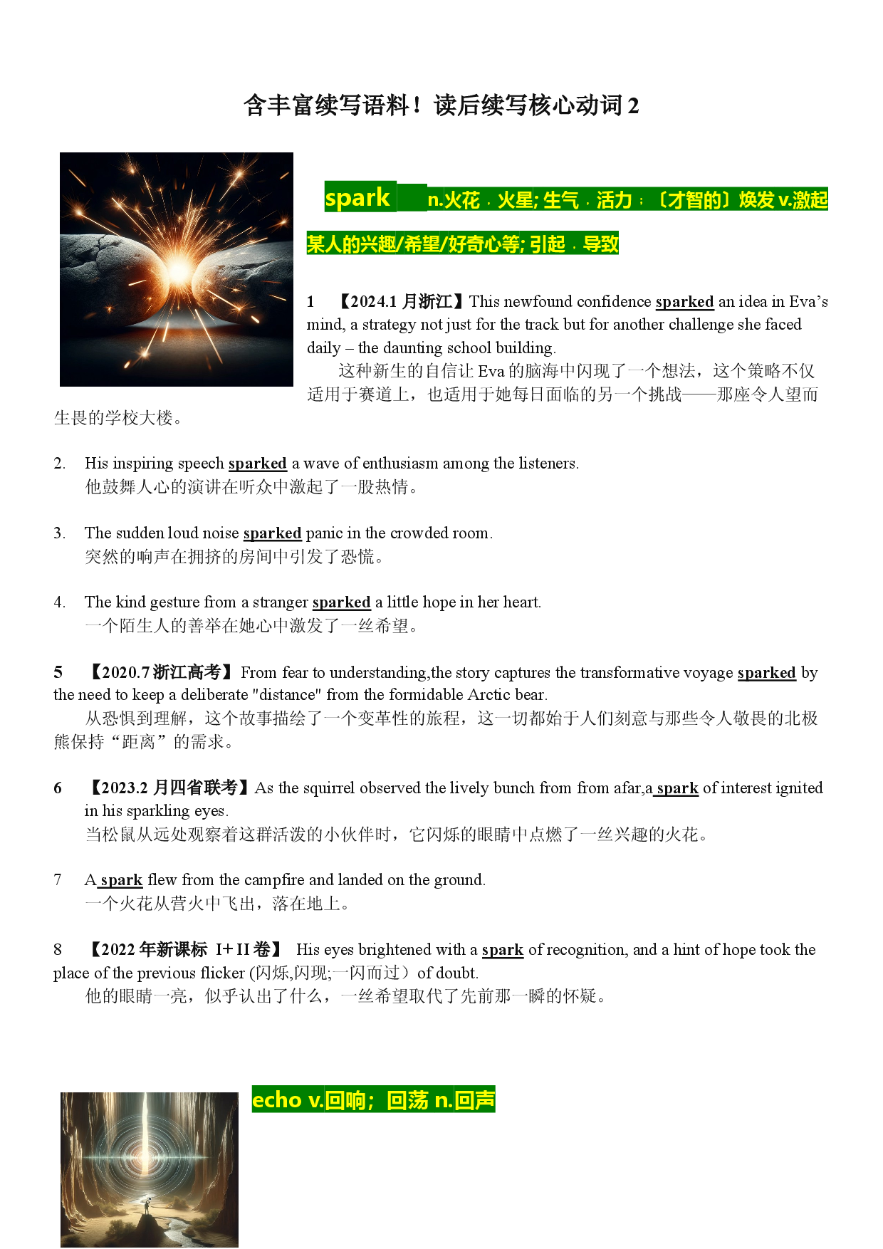 结合历年高考相关读后续写核心动词2(spark, echo)讲义-2024届高三英语一轮复习.docx 第1页