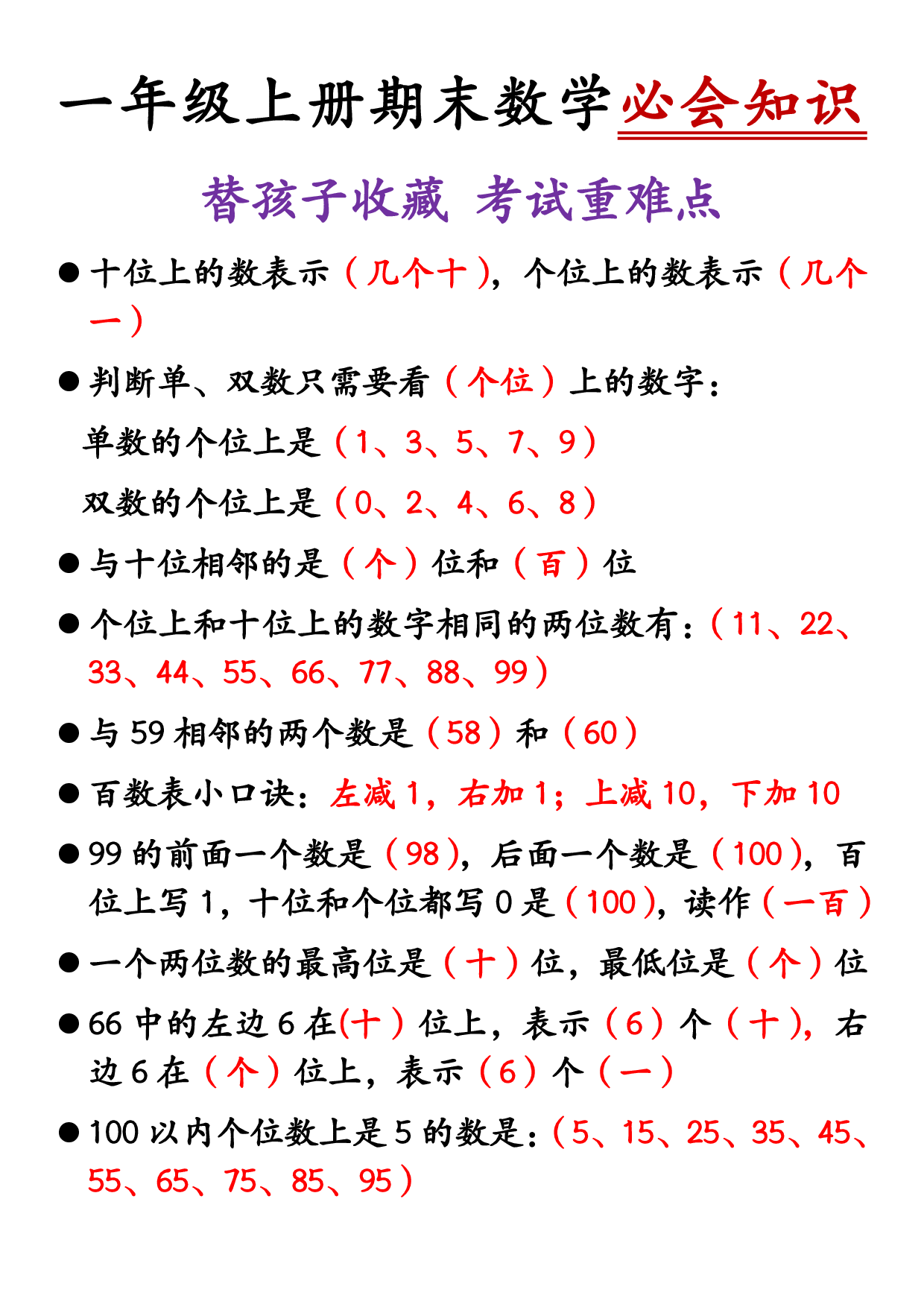 一年级上册期末数学必会知识.pdf 第2页