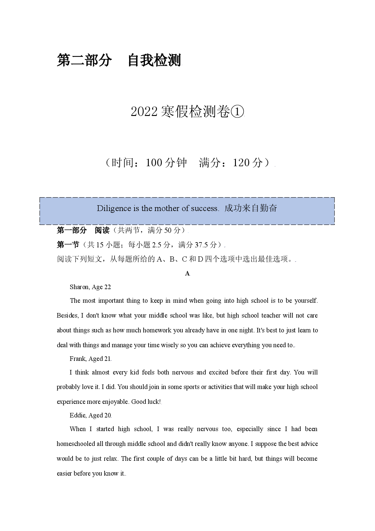 检测 01 寒假检测卷①-2022年【寒假分层作业】高一英语（人教版2019）.docx 第1页