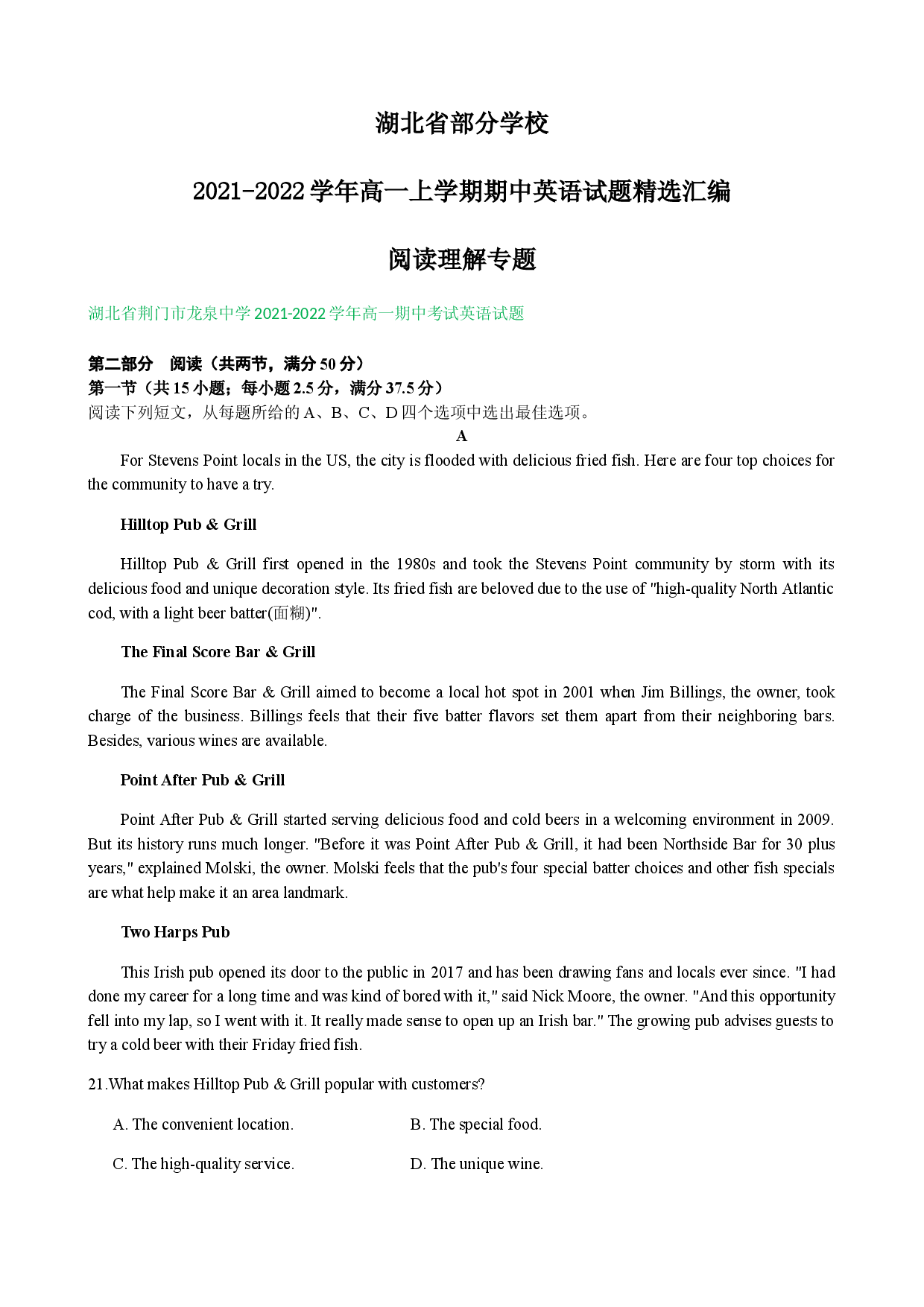 湖北省部分学校2021-2022学年高一上学期期中英语试题汇编：阅读理解专题.docx 第1页