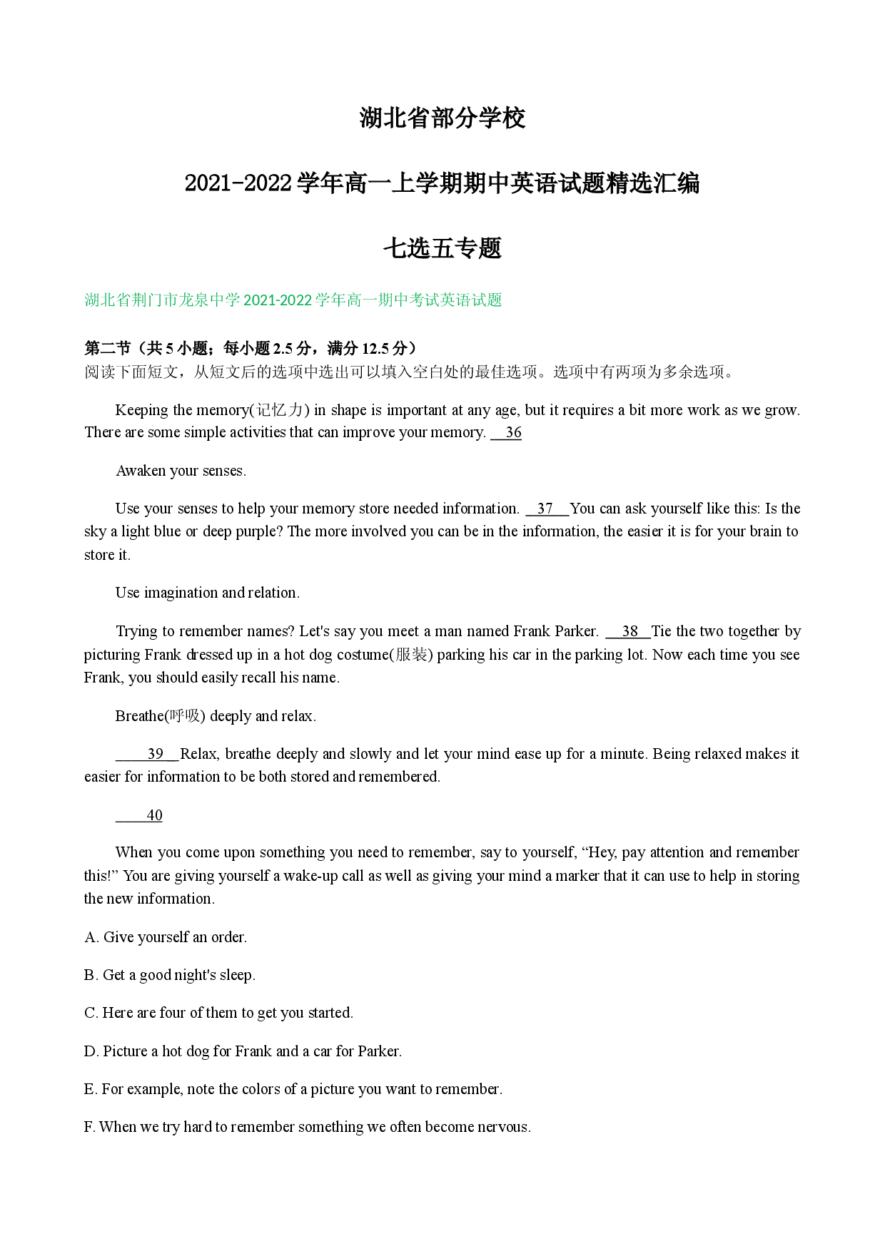 湖北省部分学校2021-2022学年高一上学期期中英语试题汇编：七选五专题.docx 第1页
