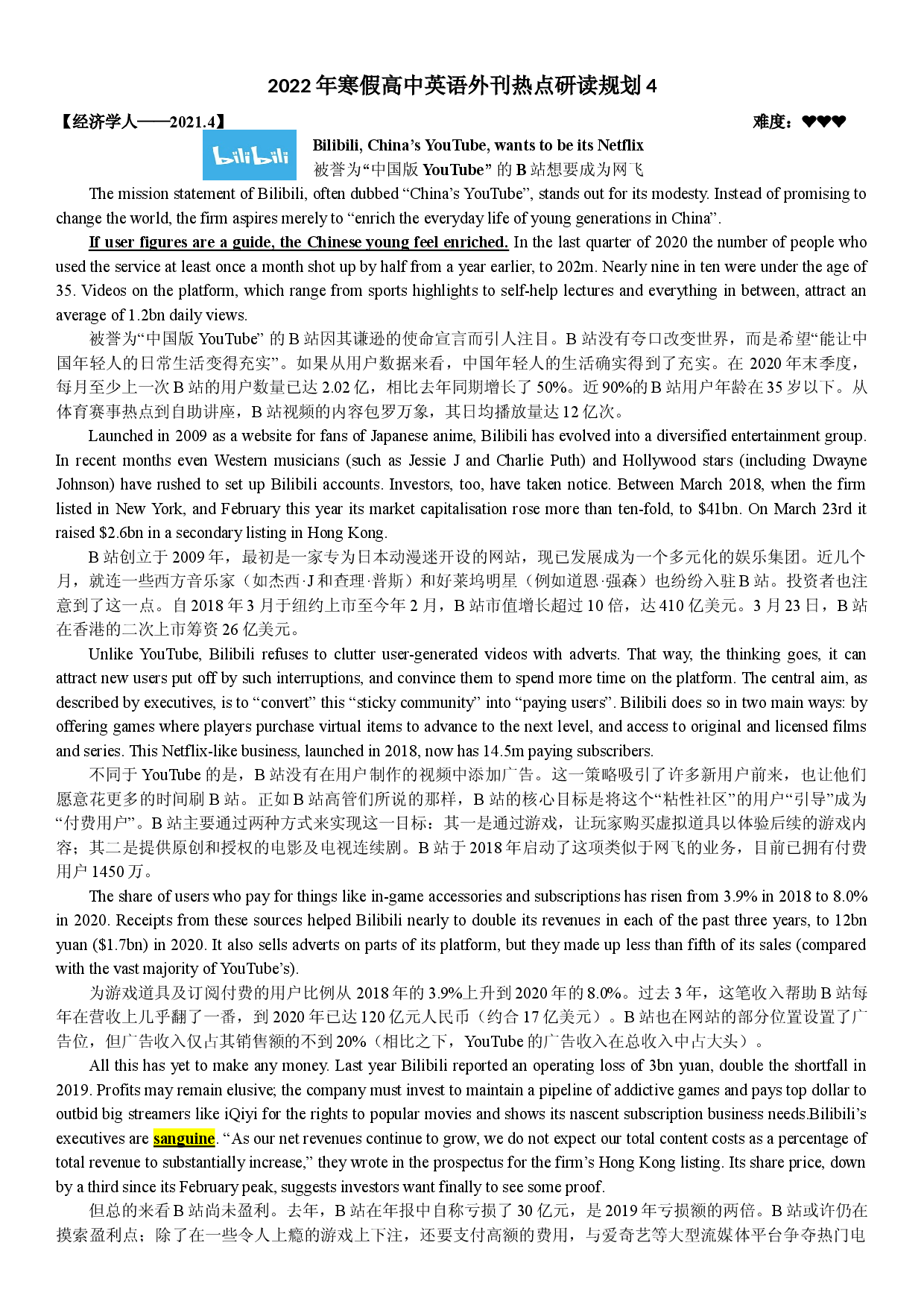 寒假外刊热点研读提升规划4 2022届高中英语复习.docx 第1页