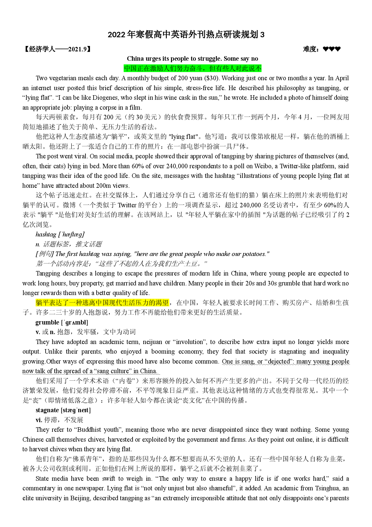 寒假外刊热点研读提升规划3 2022届高中英语复习.docx 第1页
