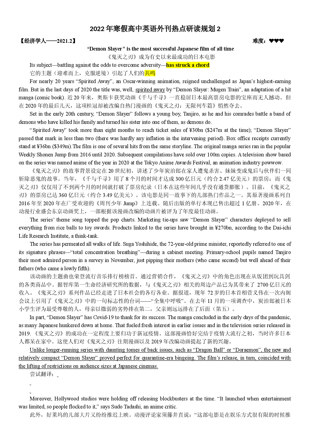 寒假外刊热点研读提升规划2 2022届高中英语复习.docx 第1页