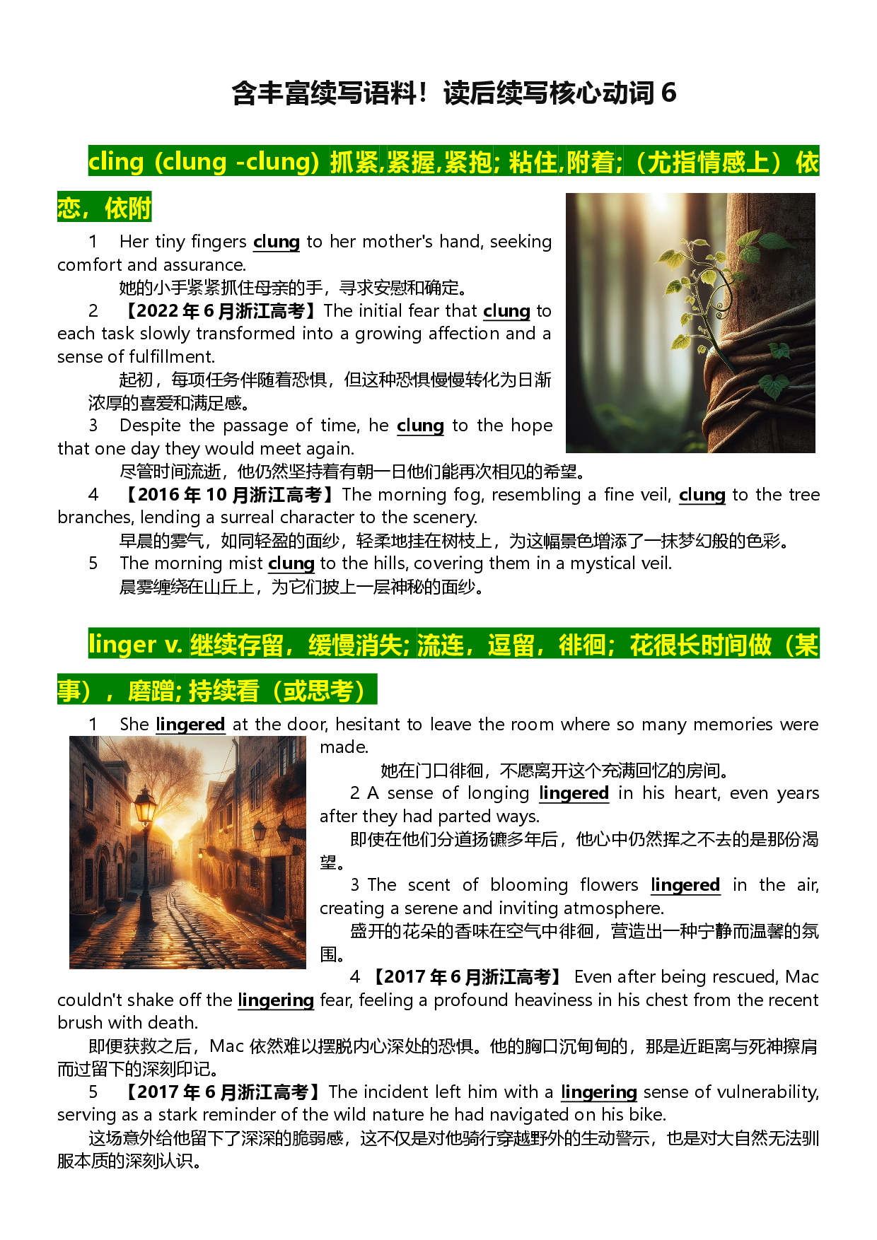 含丰富续写语料！读后续写核心动词6 清单-2024届高考英语作文复习专项.docx 第1页