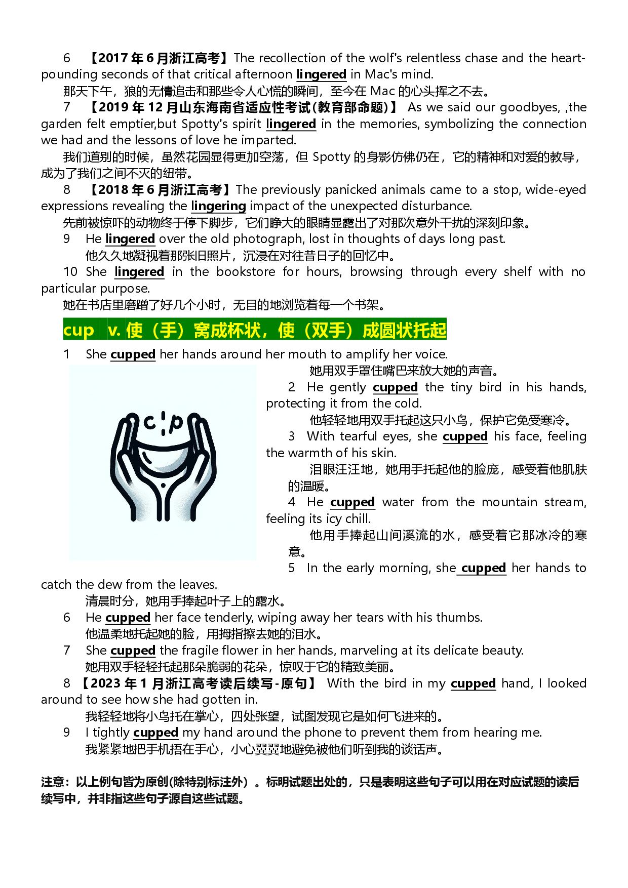 含丰富续写语料！读后续写核心动词6 清单-2024届高考英语作文复习专项.docx 第2页