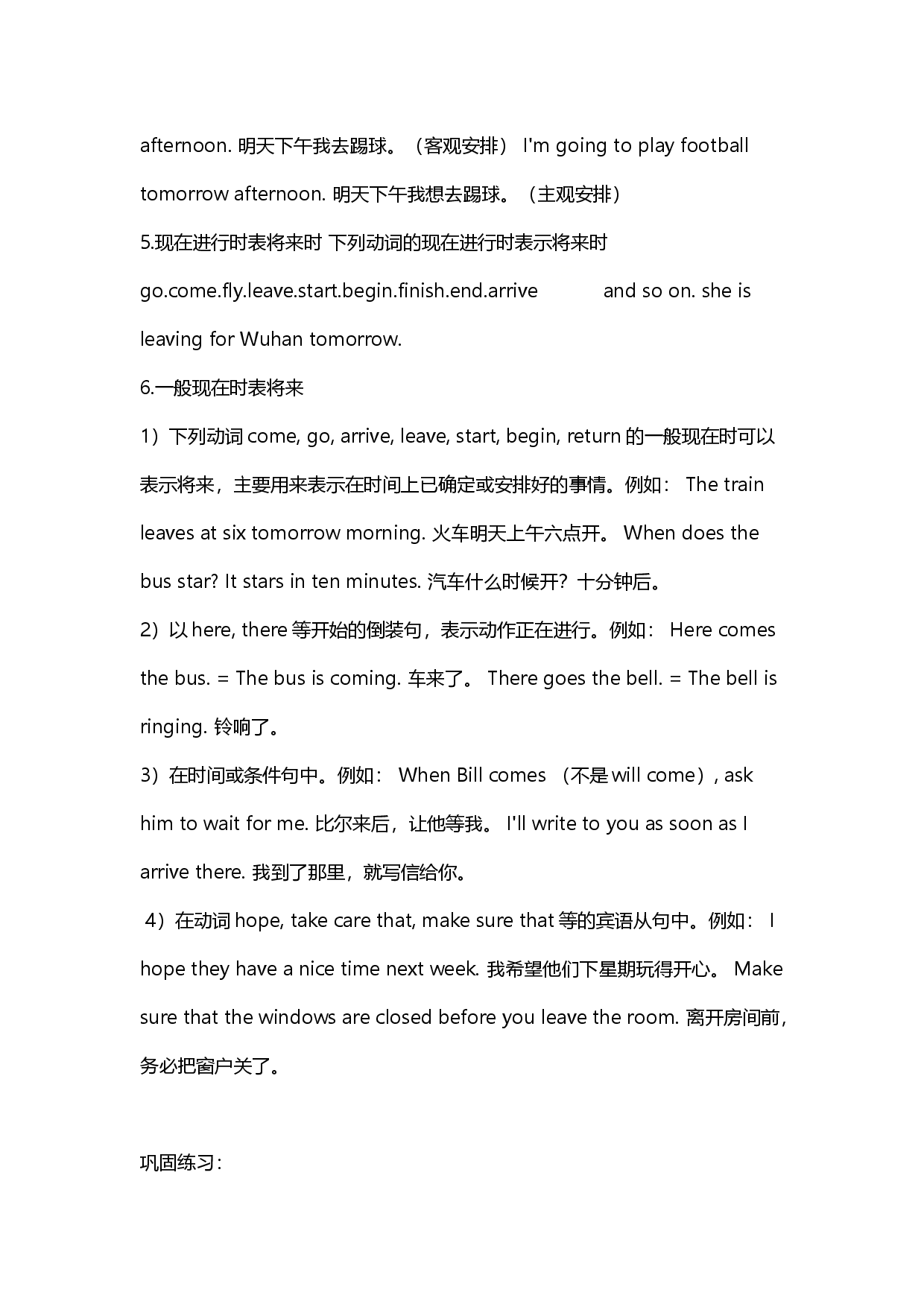 高中英语高三一轮复习：备战2021年高考英语&mdash;&mdash;时态之一般将来时（四）.docx 第2页
