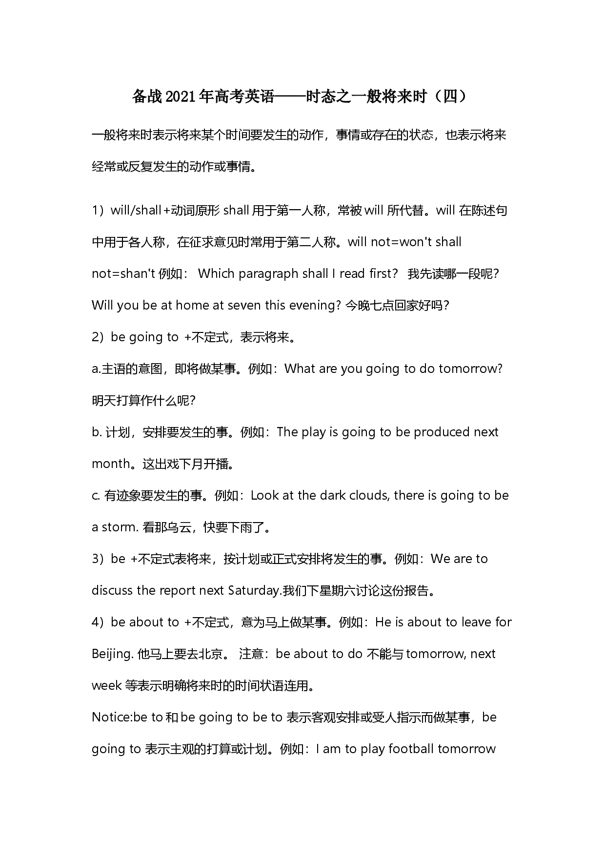 高中英语高三一轮复习：备战2021年高考英语&mdash;&mdash;时态之一般将来时（四）.docx 第1页