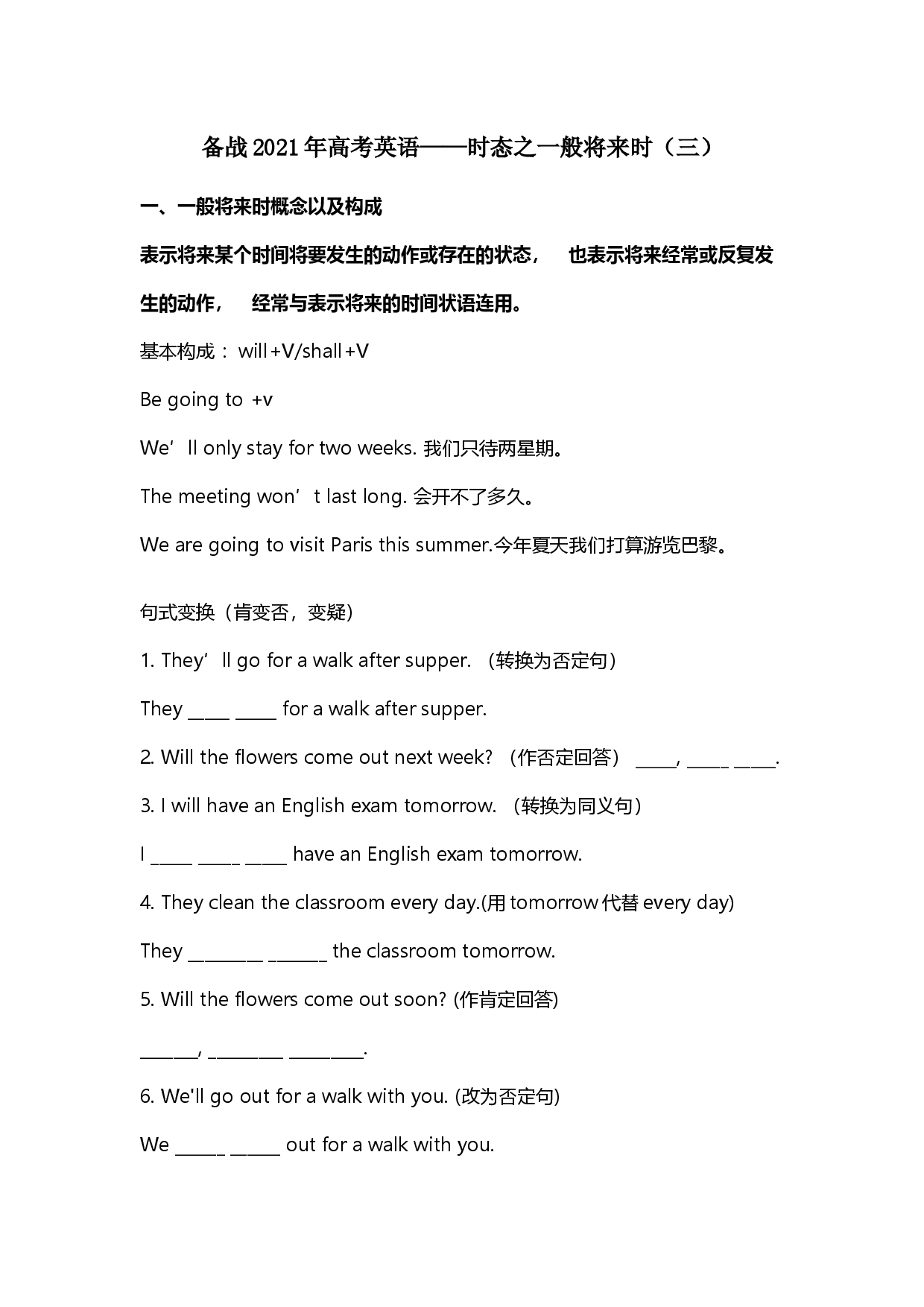 高中英语高三一轮复习：备战2021年高考英语&mdash;&mdash;时态之一般将来时（三）.docx 第1页
