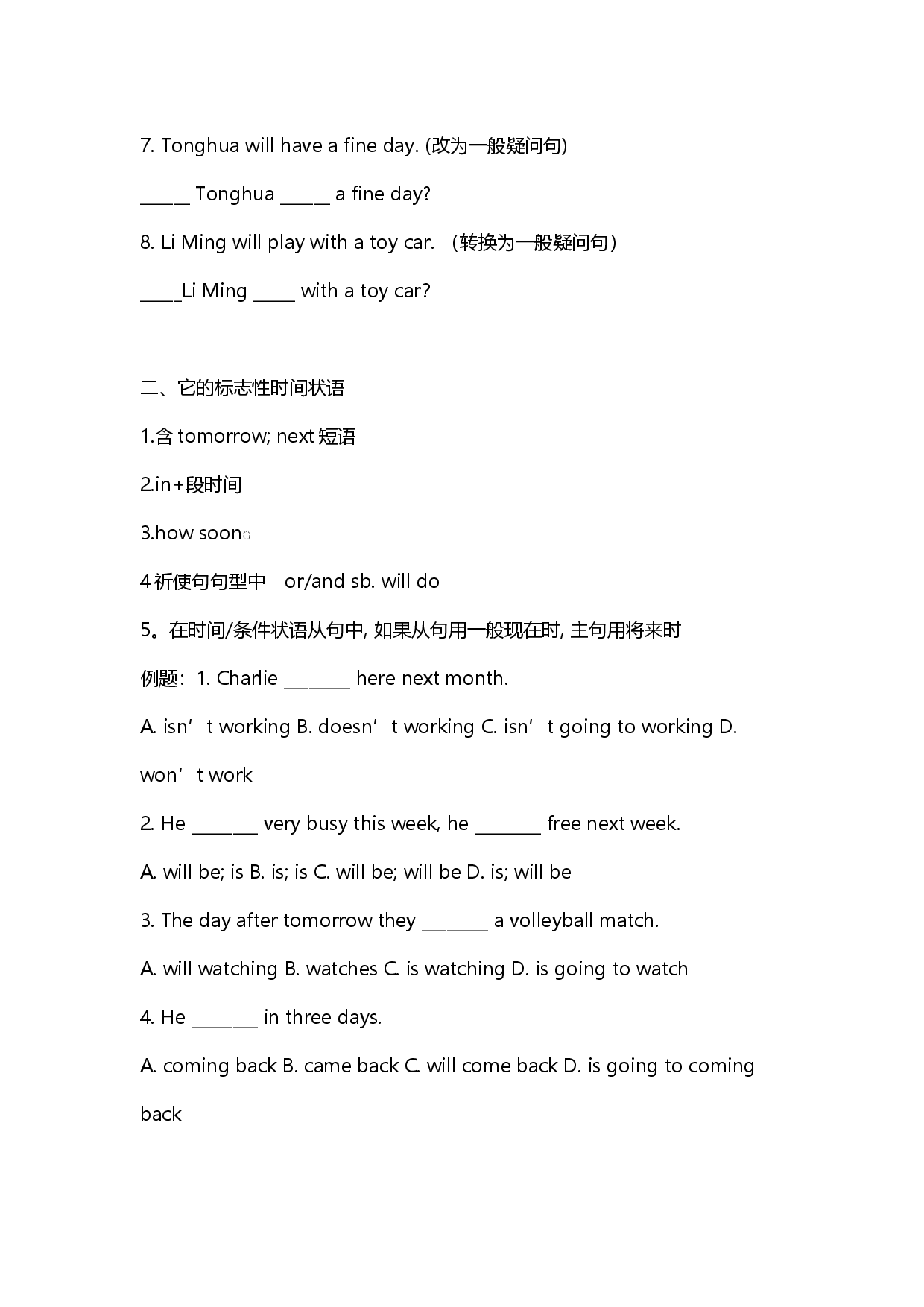 高中英语高三一轮复习：备战2021年高考英语&mdash;&mdash;时态之一般将来时（三）.docx 第2页