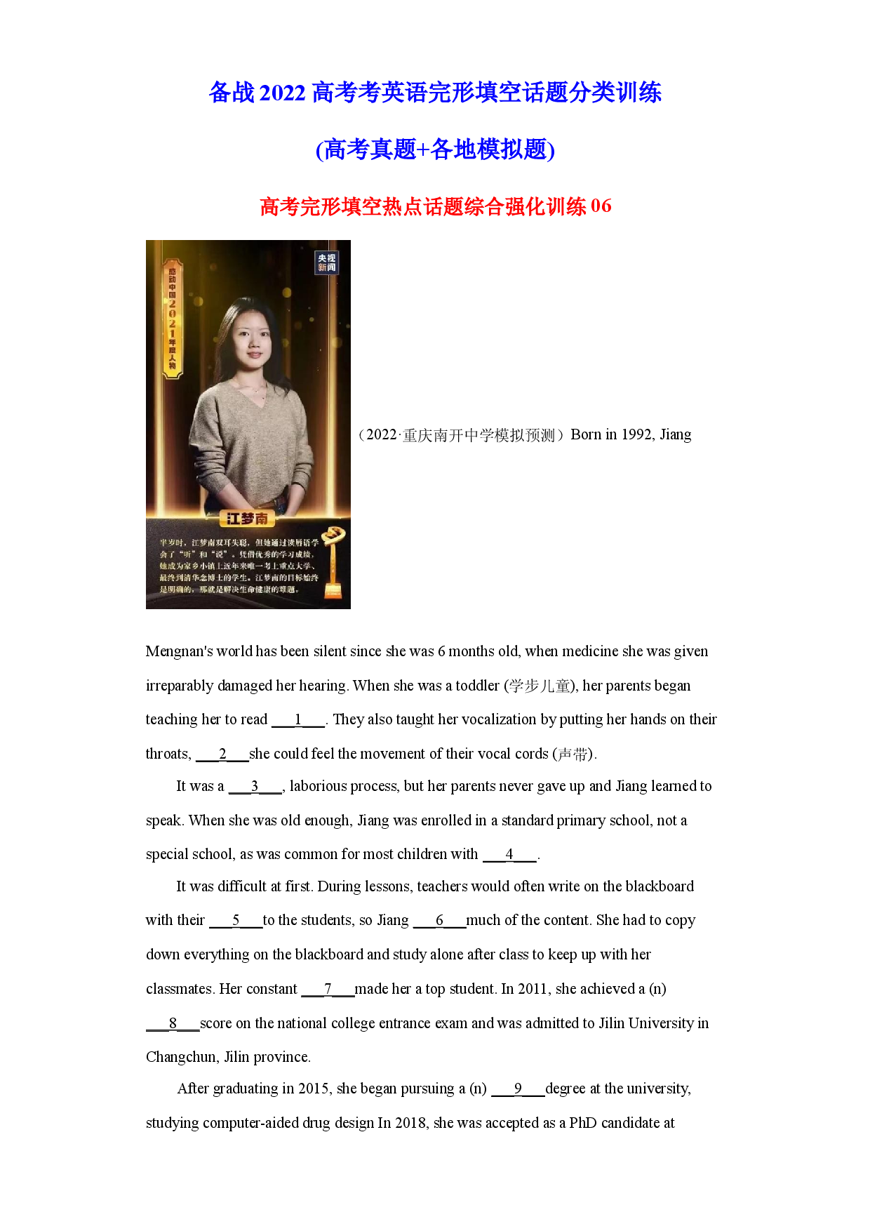 高考完形填空热点话题综合强化训练06-（备战2022高考英语完形填空话题分类训练（高考真题+各地模拟题）.docx 第1页
